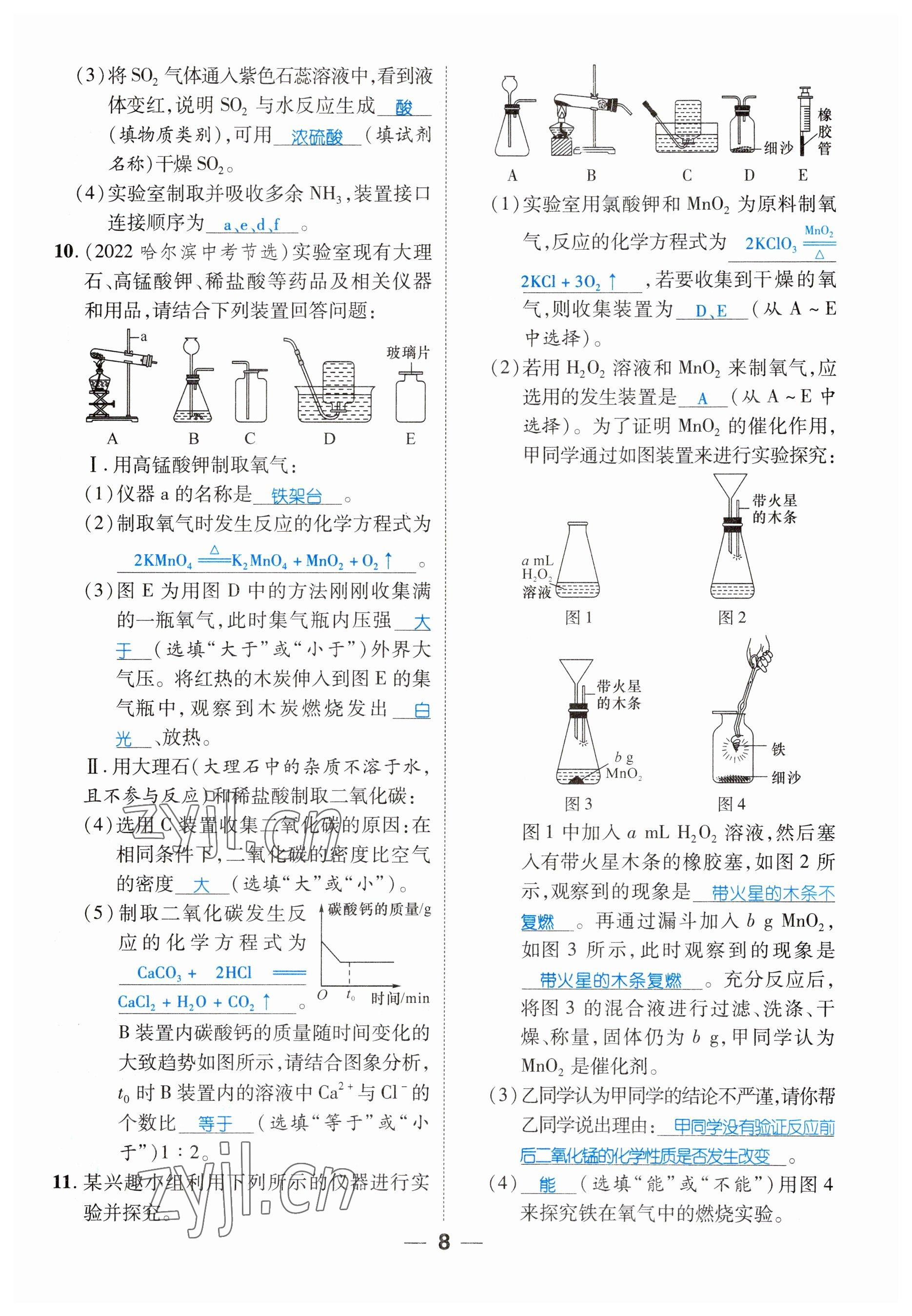 2023年鴻鵠志中考王化學貴陽專版 參考答案第8頁