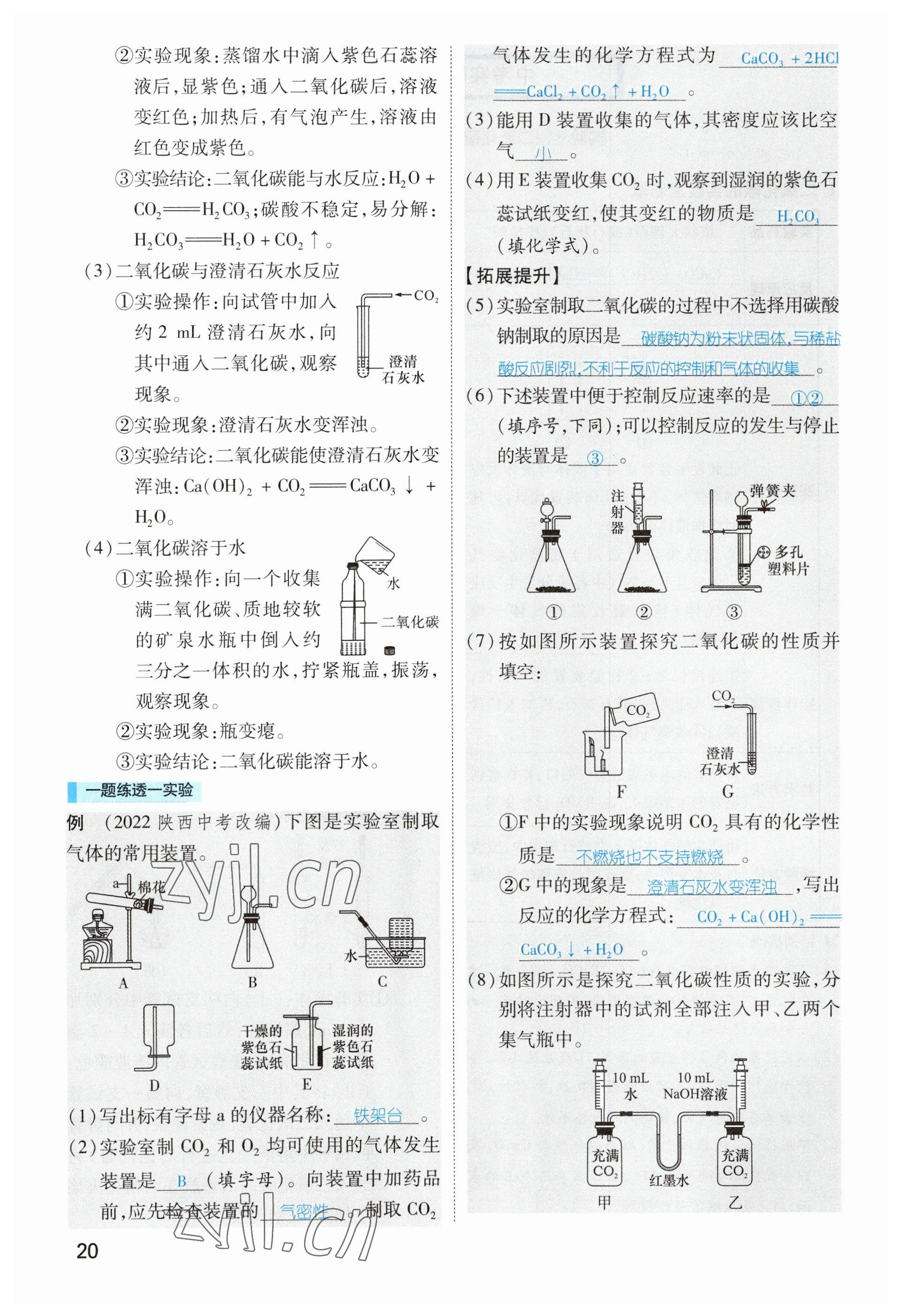 2023年鴻鵠志中考王化學(xué)貴陽(yáng)專版 參考答案第20頁(yè)