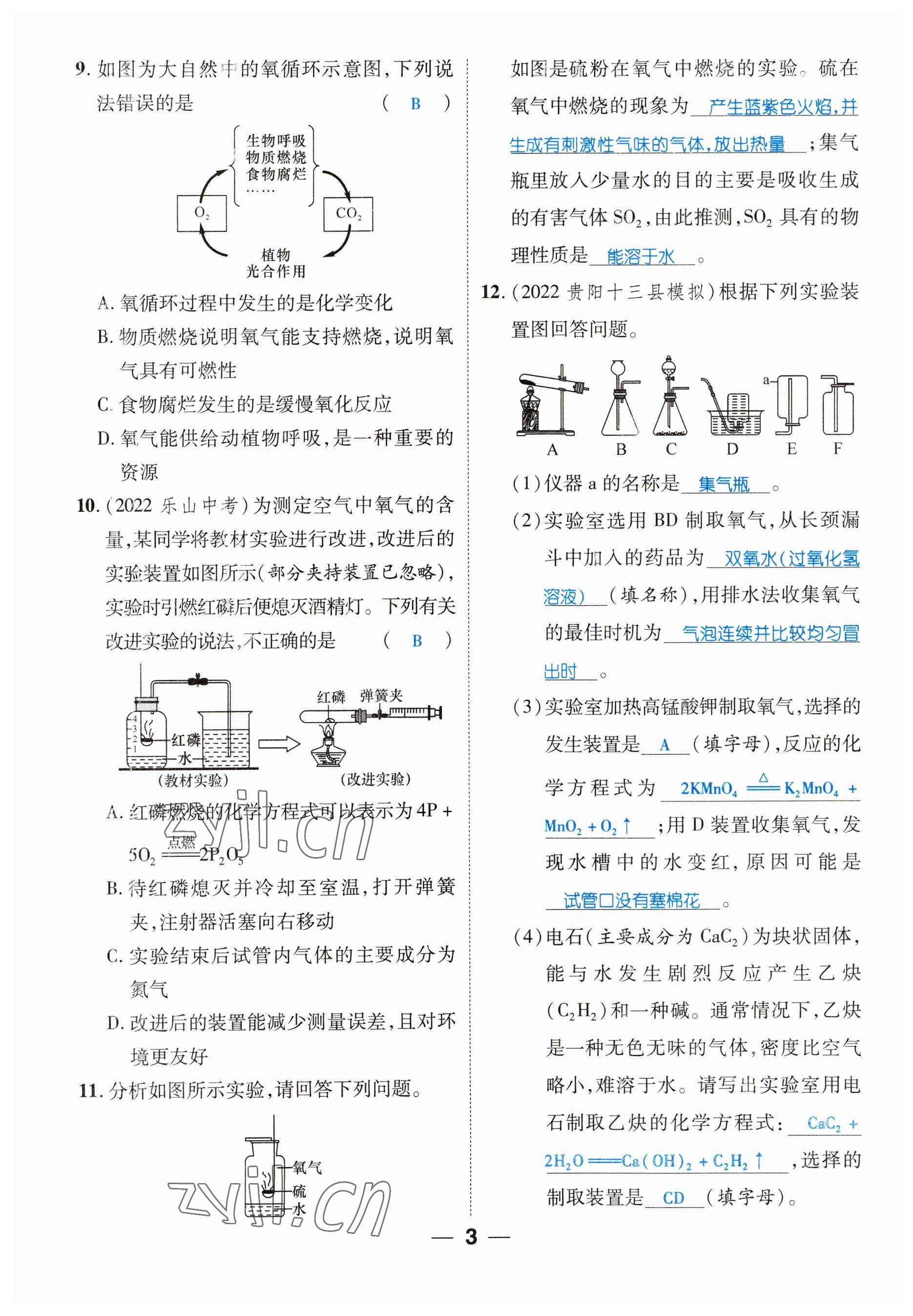 2023年鴻鵠志中考王化學(xué)貴陽專版 參考答案第3頁