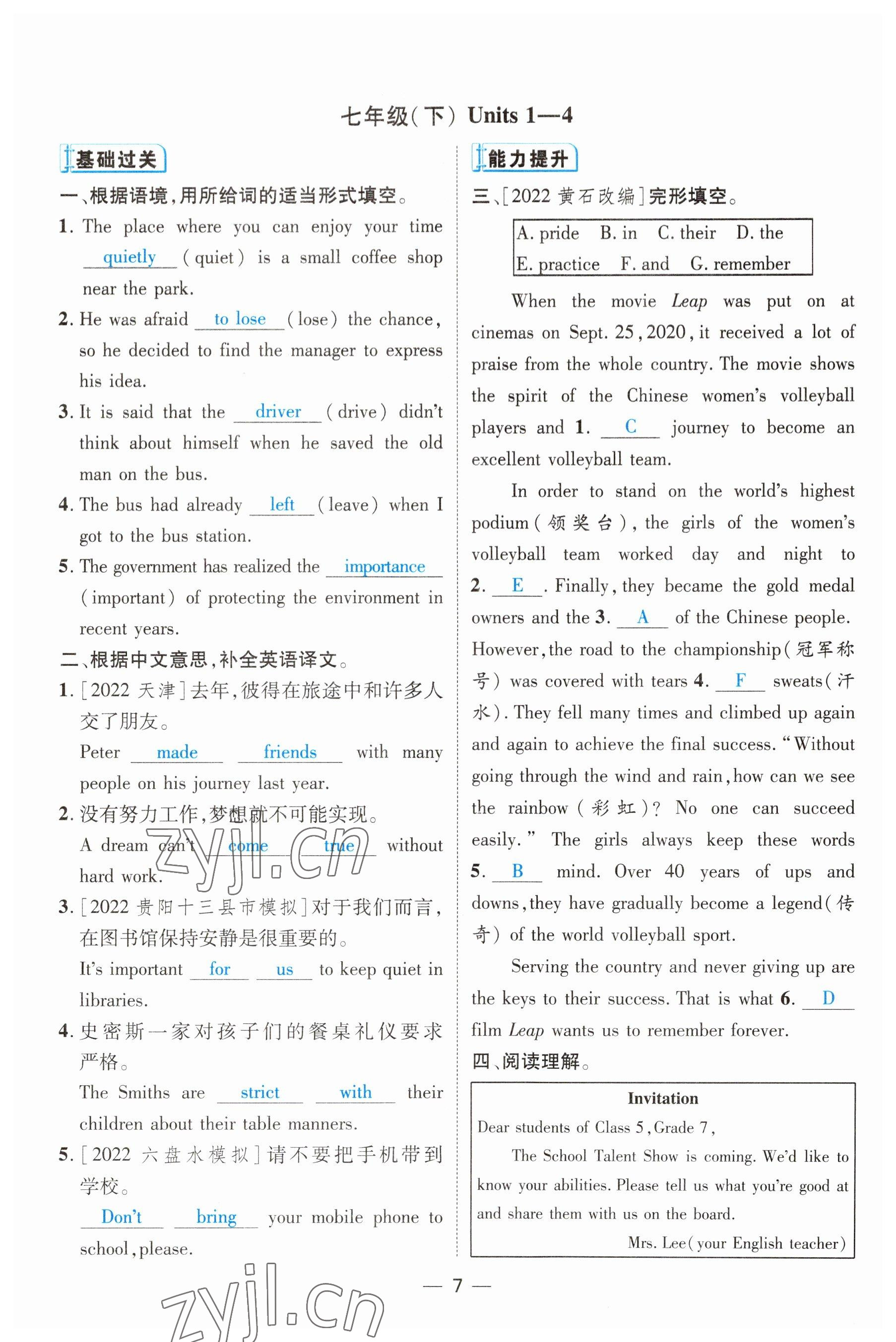 2023年鴻鵠志中考王英語(yǔ)貴陽(yáng)專(zhuān)版 參考答案第7頁(yè)