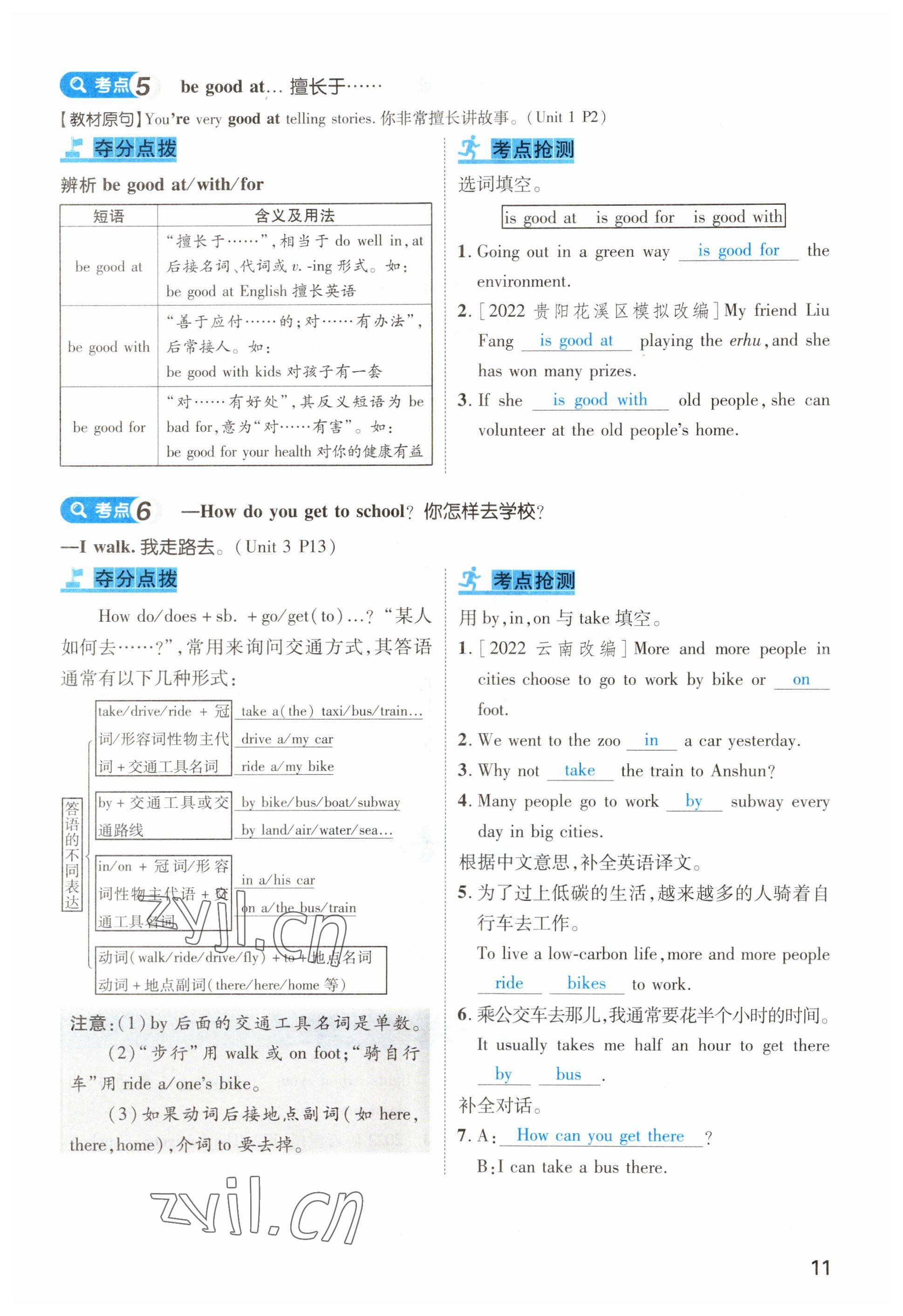 2023年鴻鵠志中考王英語貴陽專版 參考答案第11頁