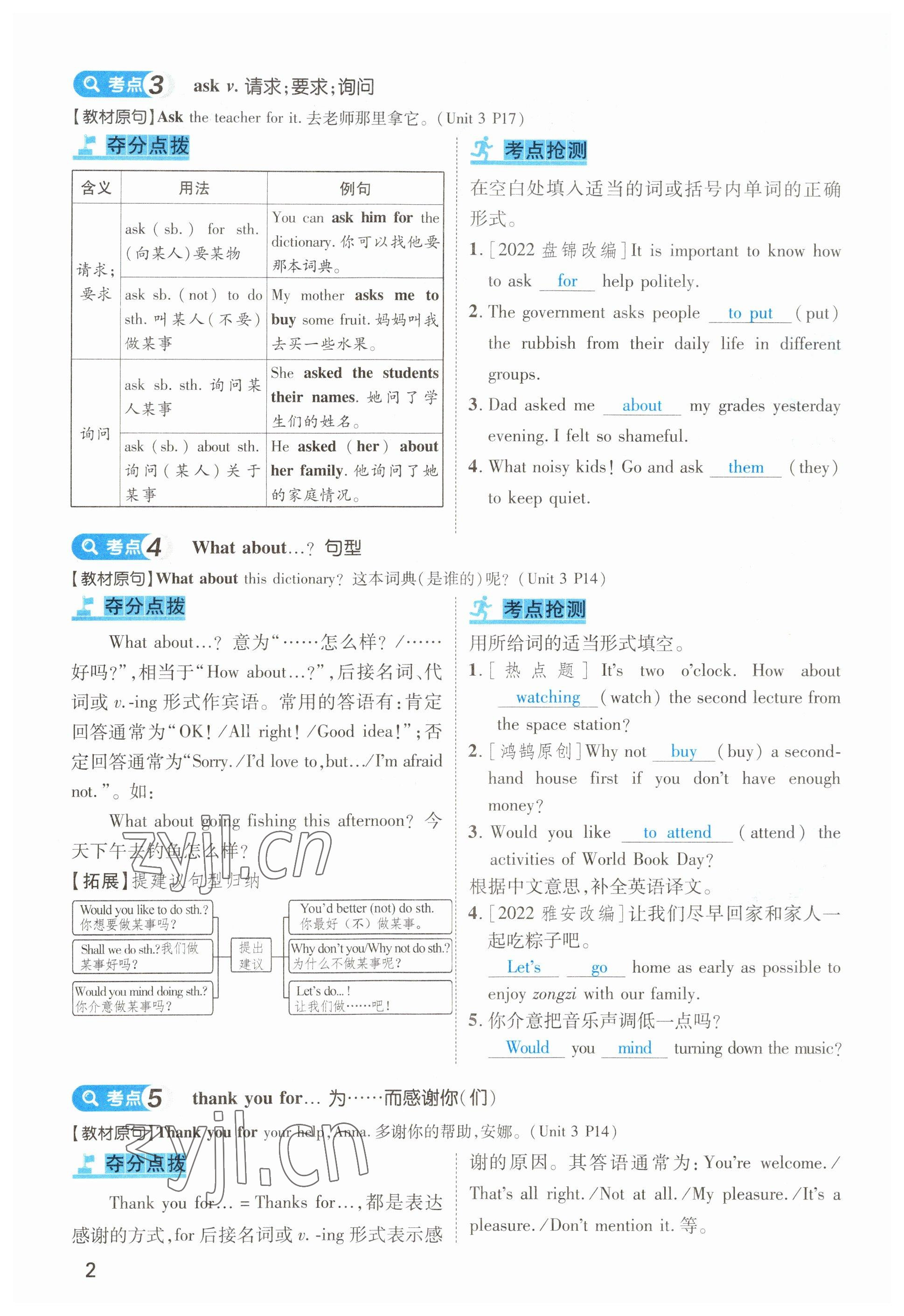 2023年鴻鵠志中考王英語貴陽專版 參考答案第2頁