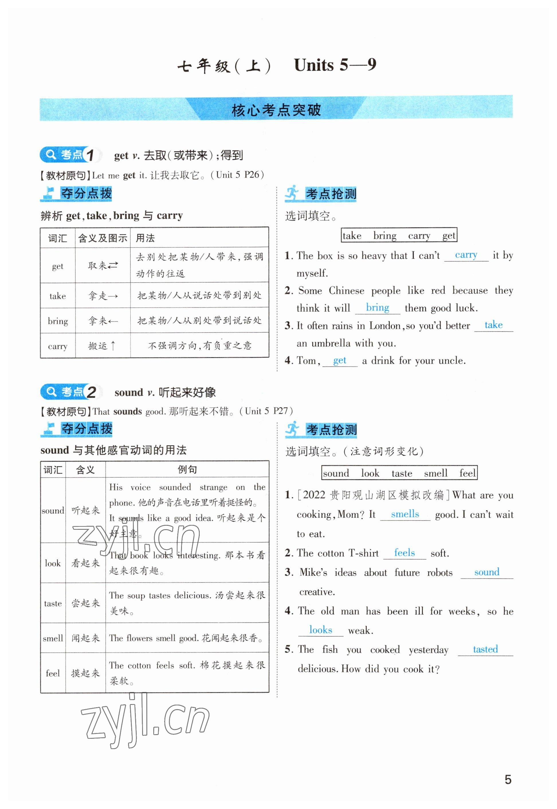 2023年鴻鵠志中考王英語貴陽專版 參考答案第5頁