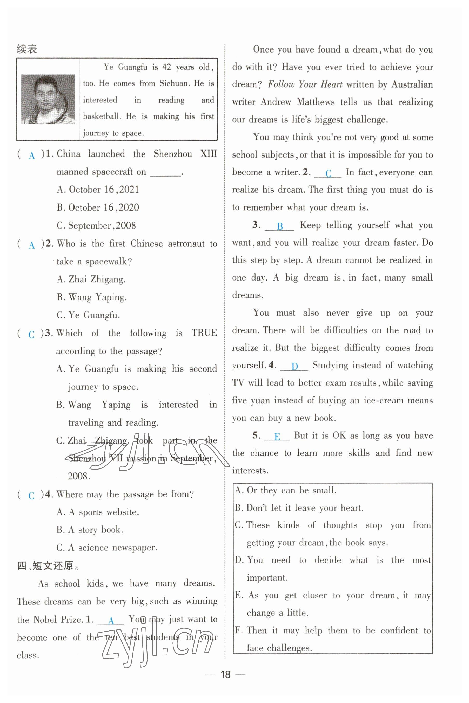 2023年鴻鵠志中考王英語貴陽專版 參考答案第18頁