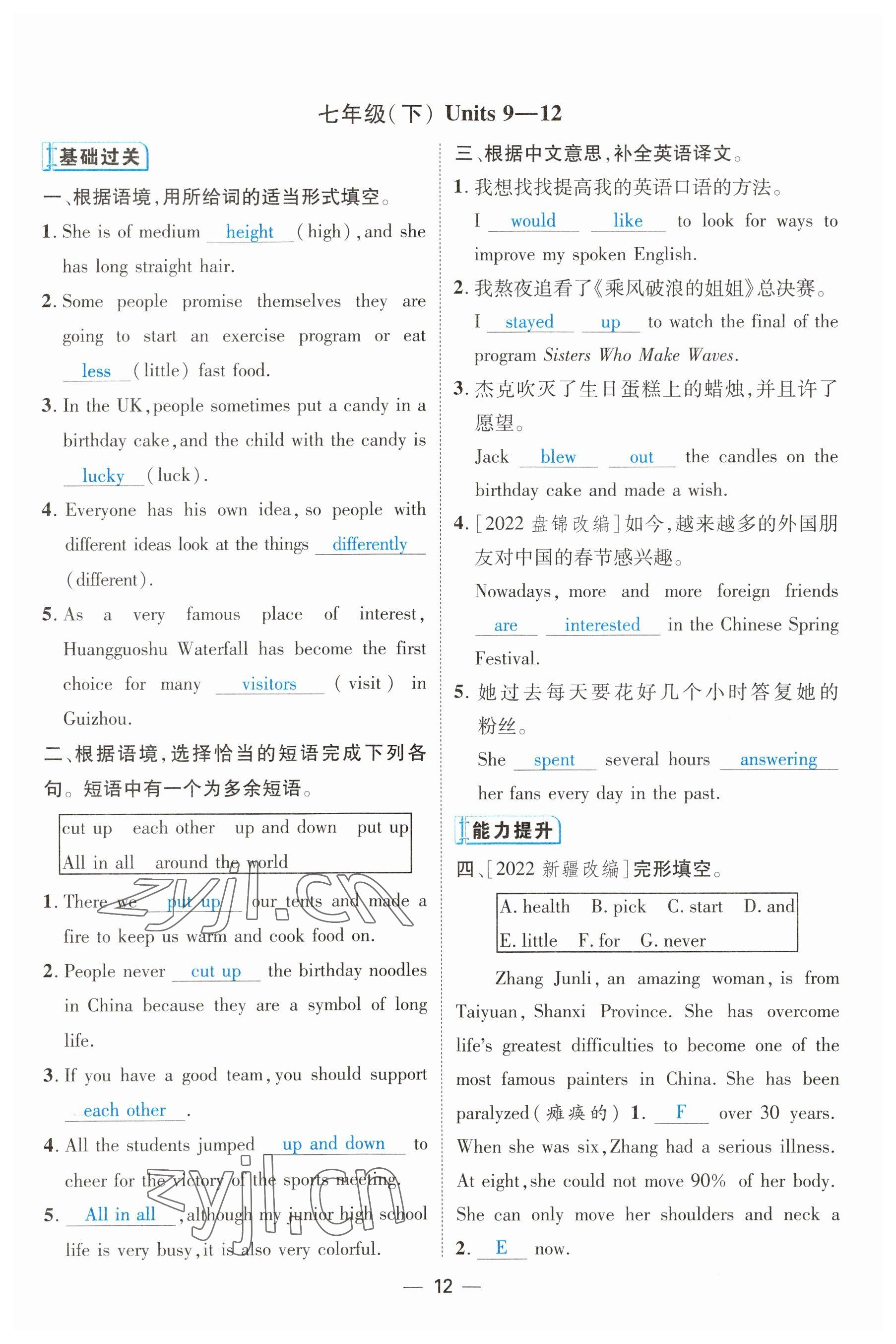 2023年鸿鹄志中考王英语贵阳专版 参考答案第12页