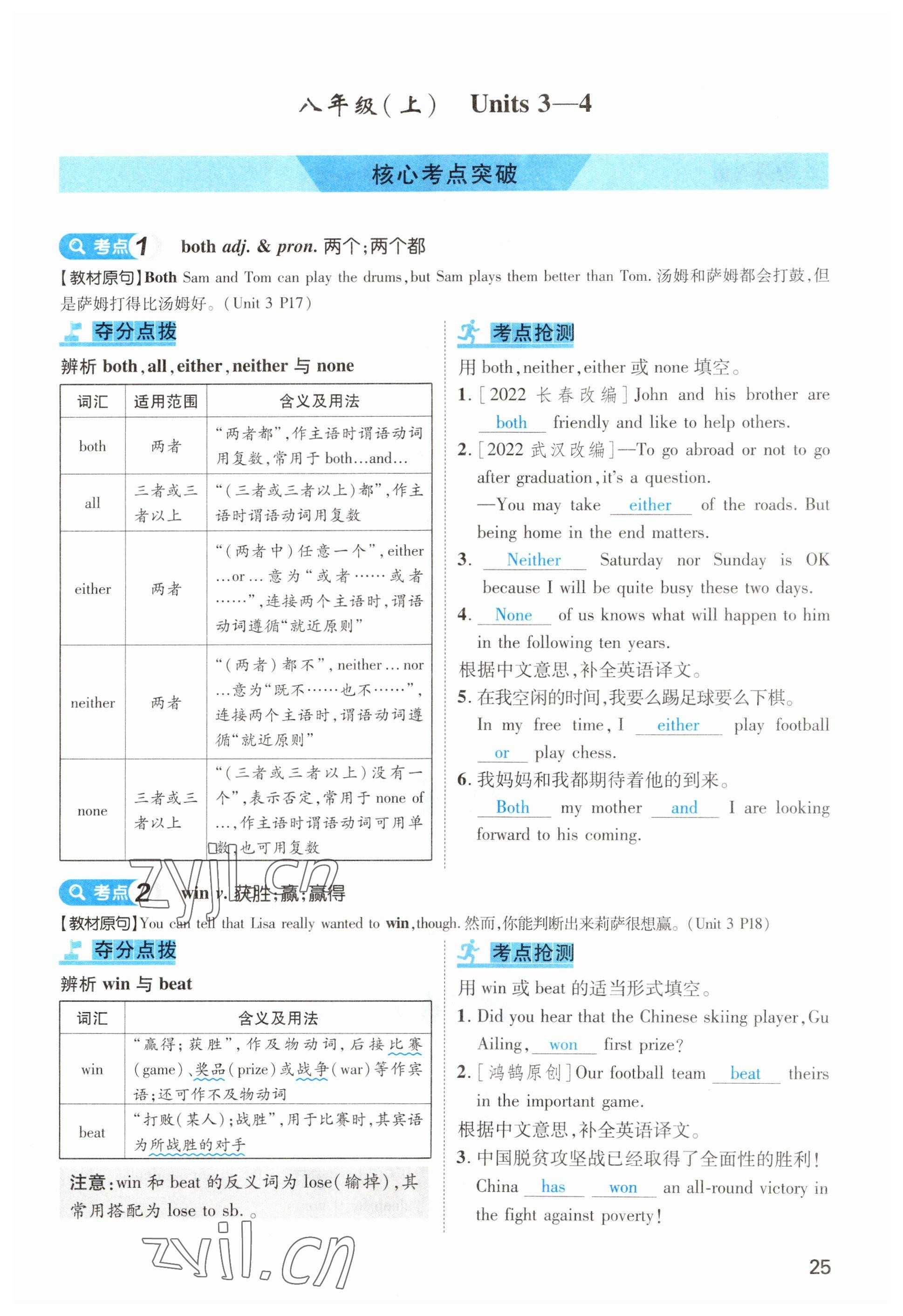 2023年鴻鵠志中考王英語(yǔ)貴陽(yáng)專版 參考答案第25頁(yè)