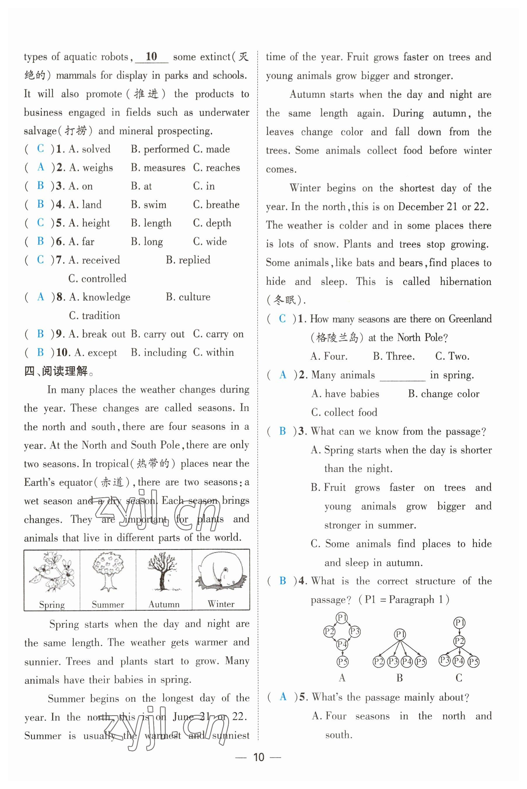 2023年鴻鵠志中考王英語(yǔ)貴陽(yáng)專版 參考答案第10頁(yè)