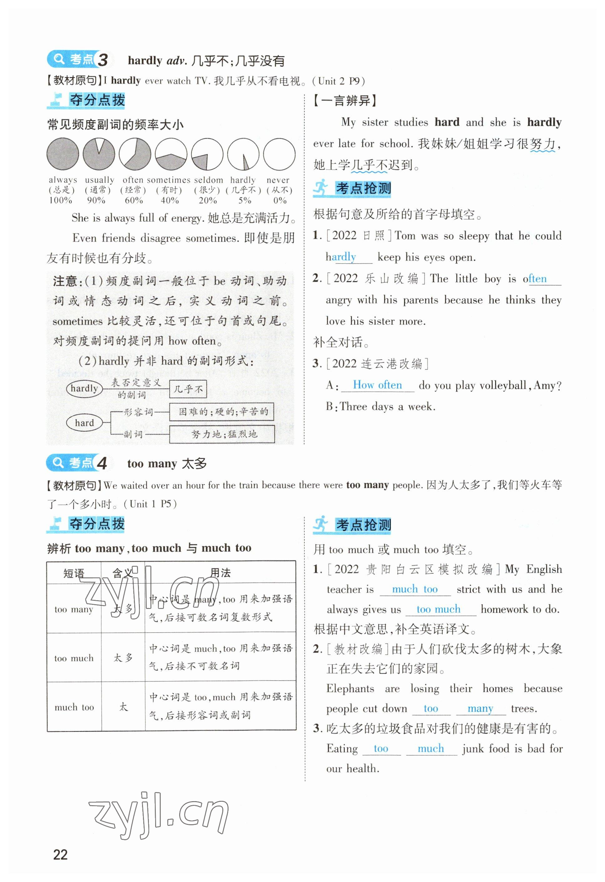 2023年鴻鵠志中考王英語貴陽專版 參考答案第22頁