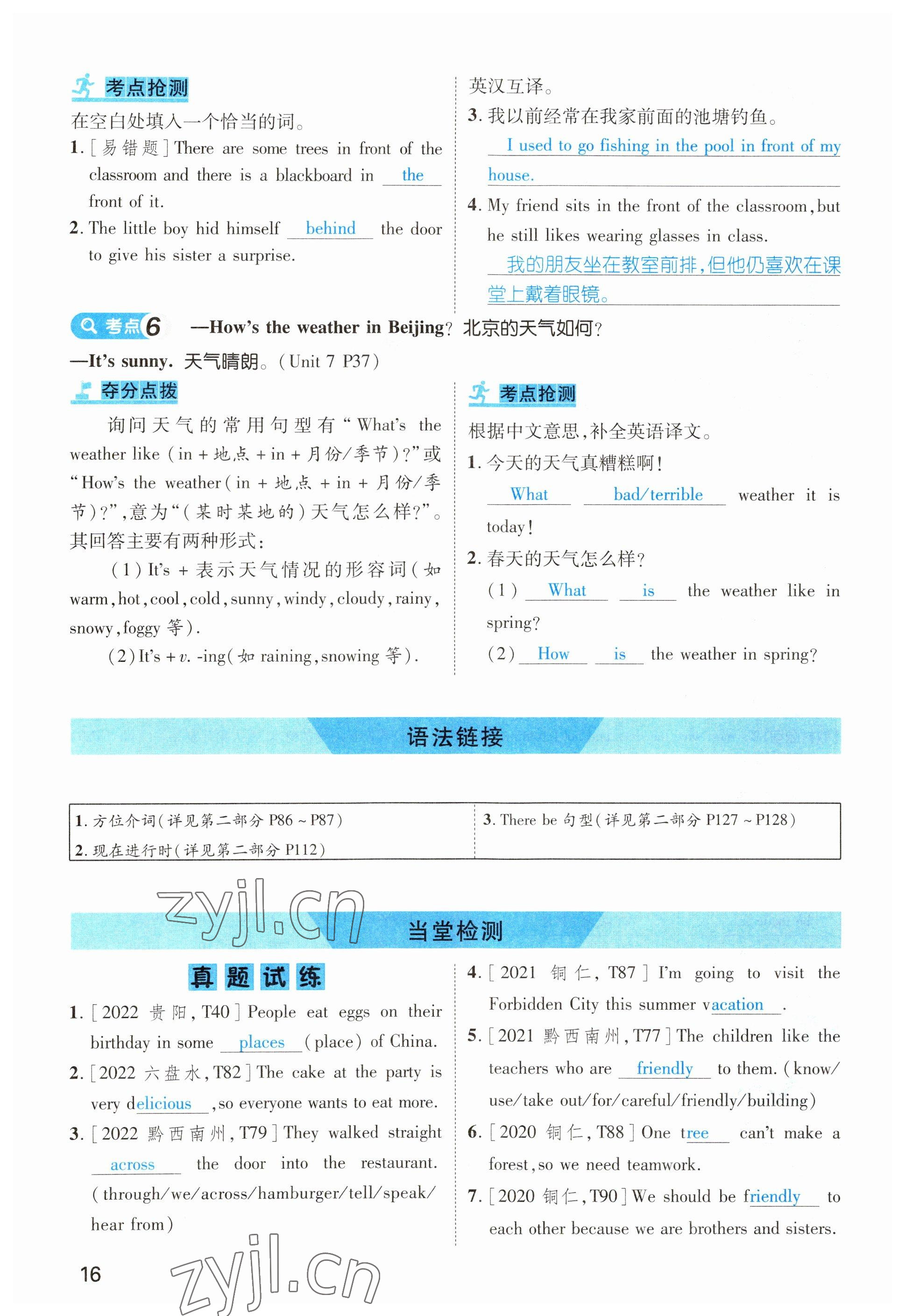 2023年鴻鵠志中考王英語(yǔ)貴陽(yáng)專版 參考答案第16頁(yè)