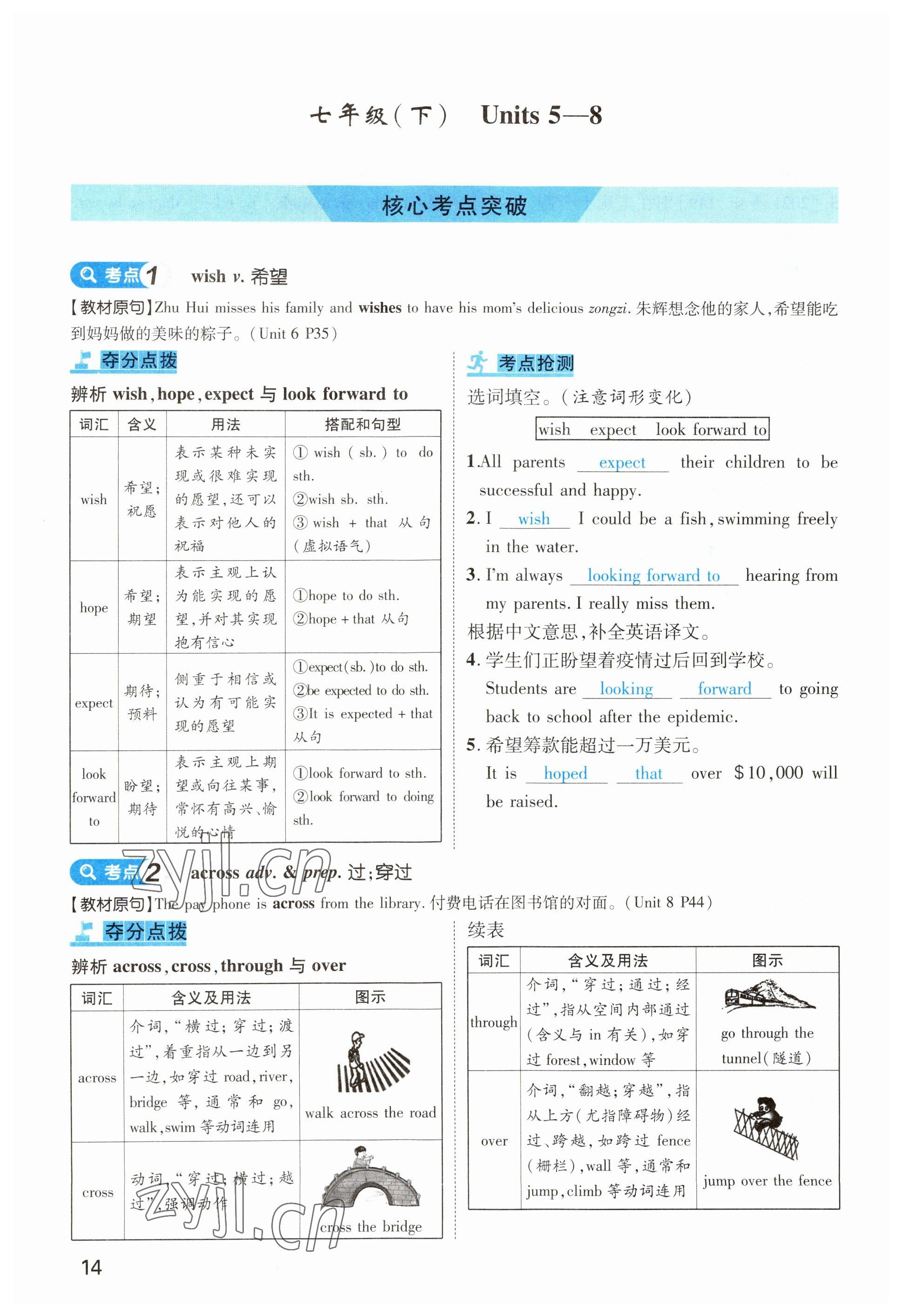 2023年鴻鵠志中考王英語貴陽專版 參考答案第14頁