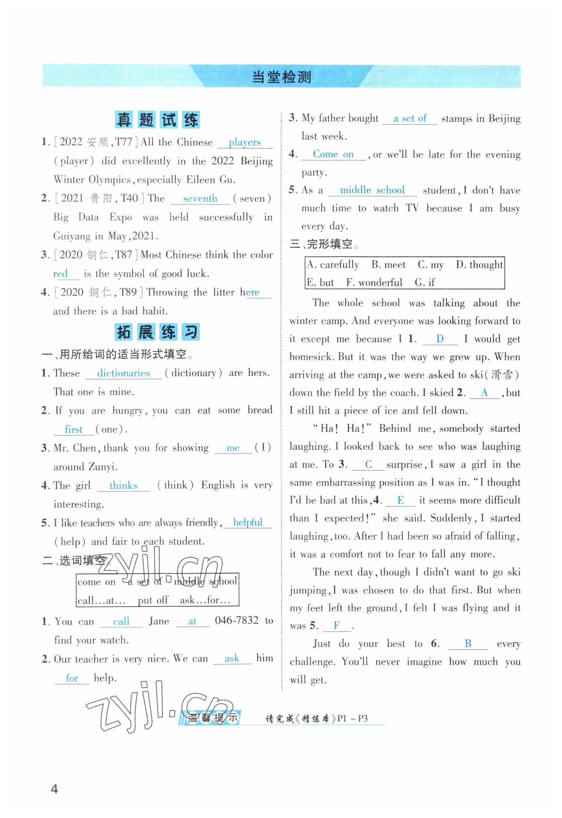 2023年鴻鵠志中考王英語貴陽專版 參考答案第4頁