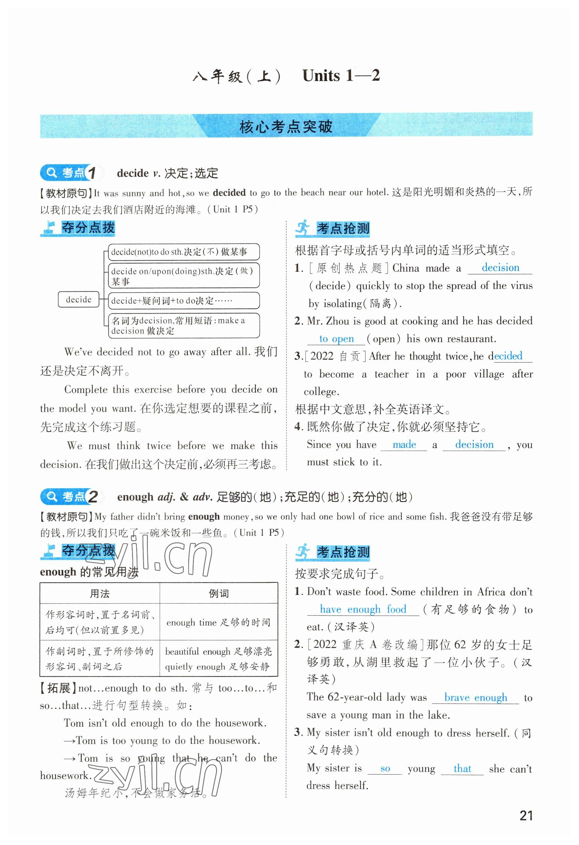 2023年鴻鵠志中考王英語貴陽專版 參考答案第21頁