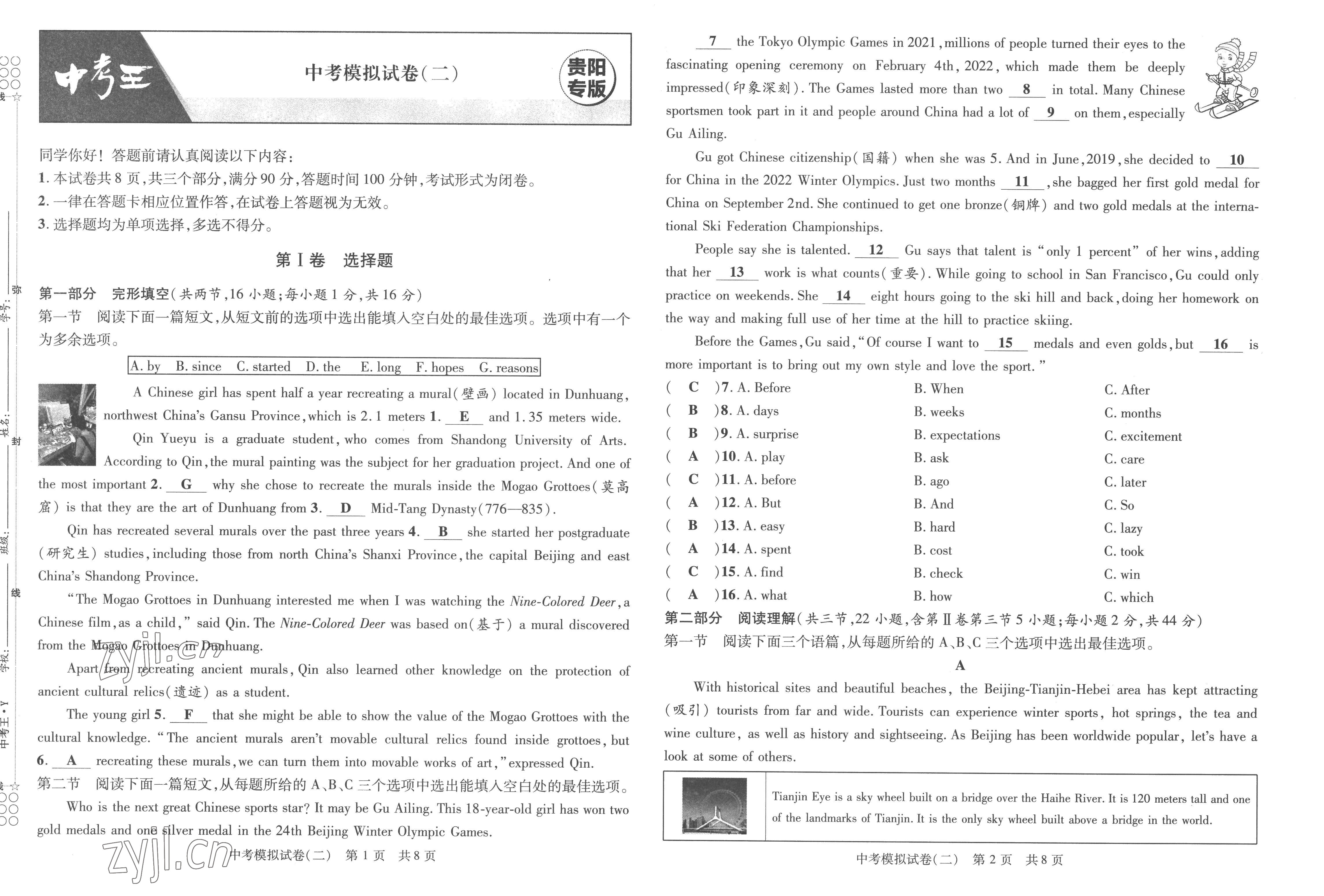 2023年鴻鵠志中考王英語(yǔ)貴陽(yáng)專版 參考答案第21頁(yè)