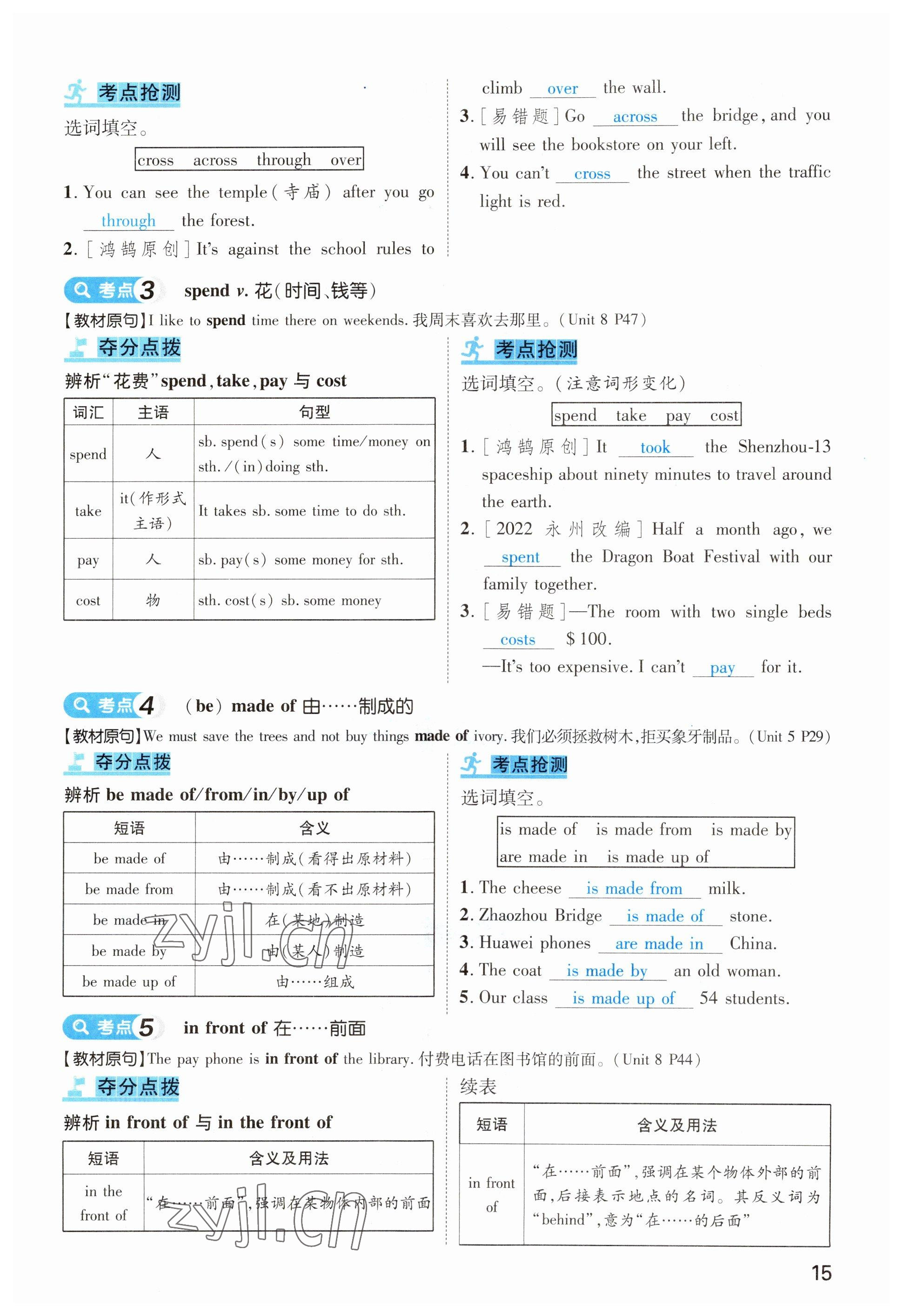 2023年鴻鵠志中考王英語貴陽專版 參考答案第15頁