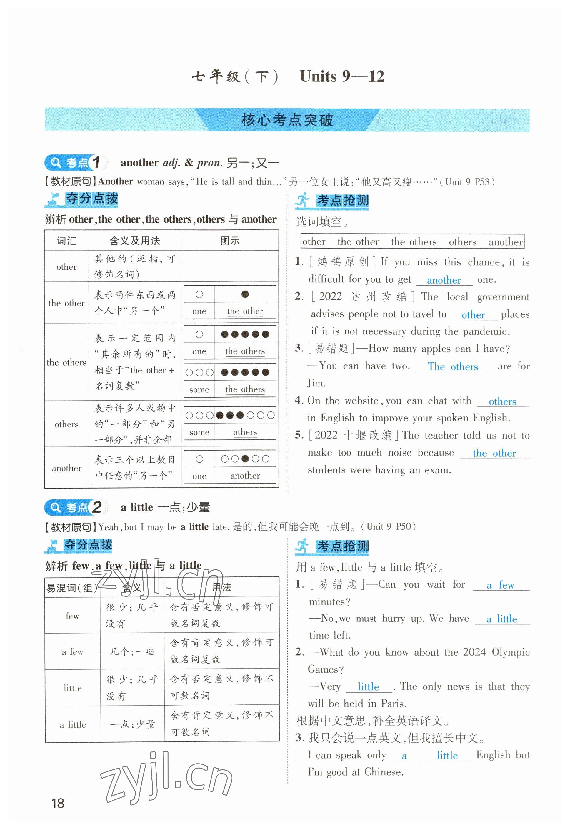 2023年鴻鵠志中考王英語(yǔ)貴陽(yáng)專版 參考答案第18頁(yè)