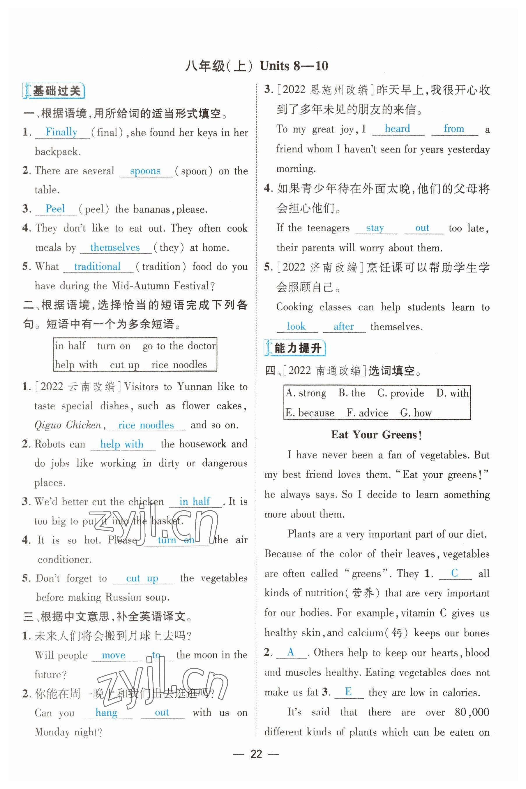 2023年鴻鵠志中考王英語(yǔ)貴陽(yáng)專版 參考答案第22頁(yè)