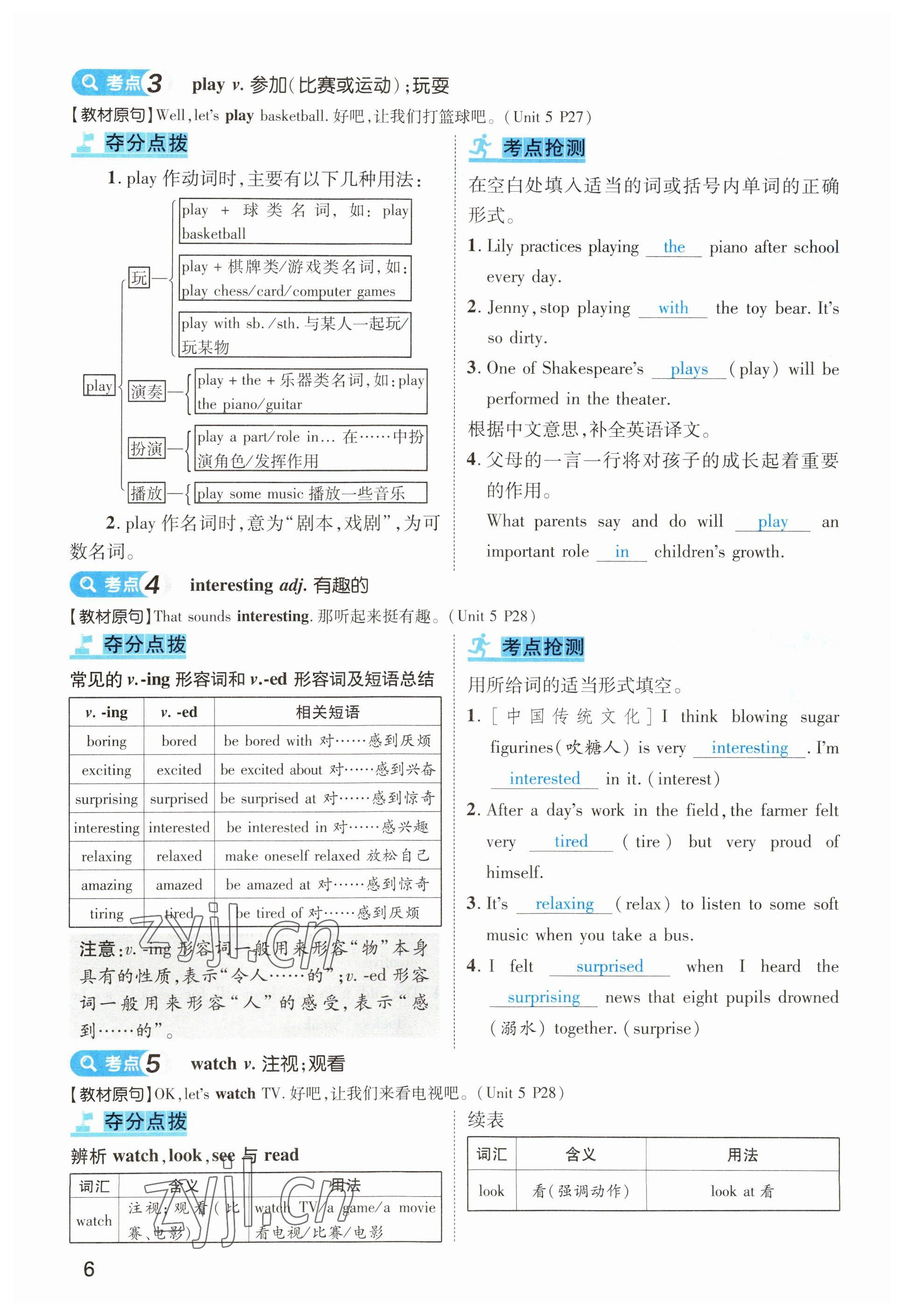 2023年鴻鵠志中考王英語貴陽專版 參考答案第6頁