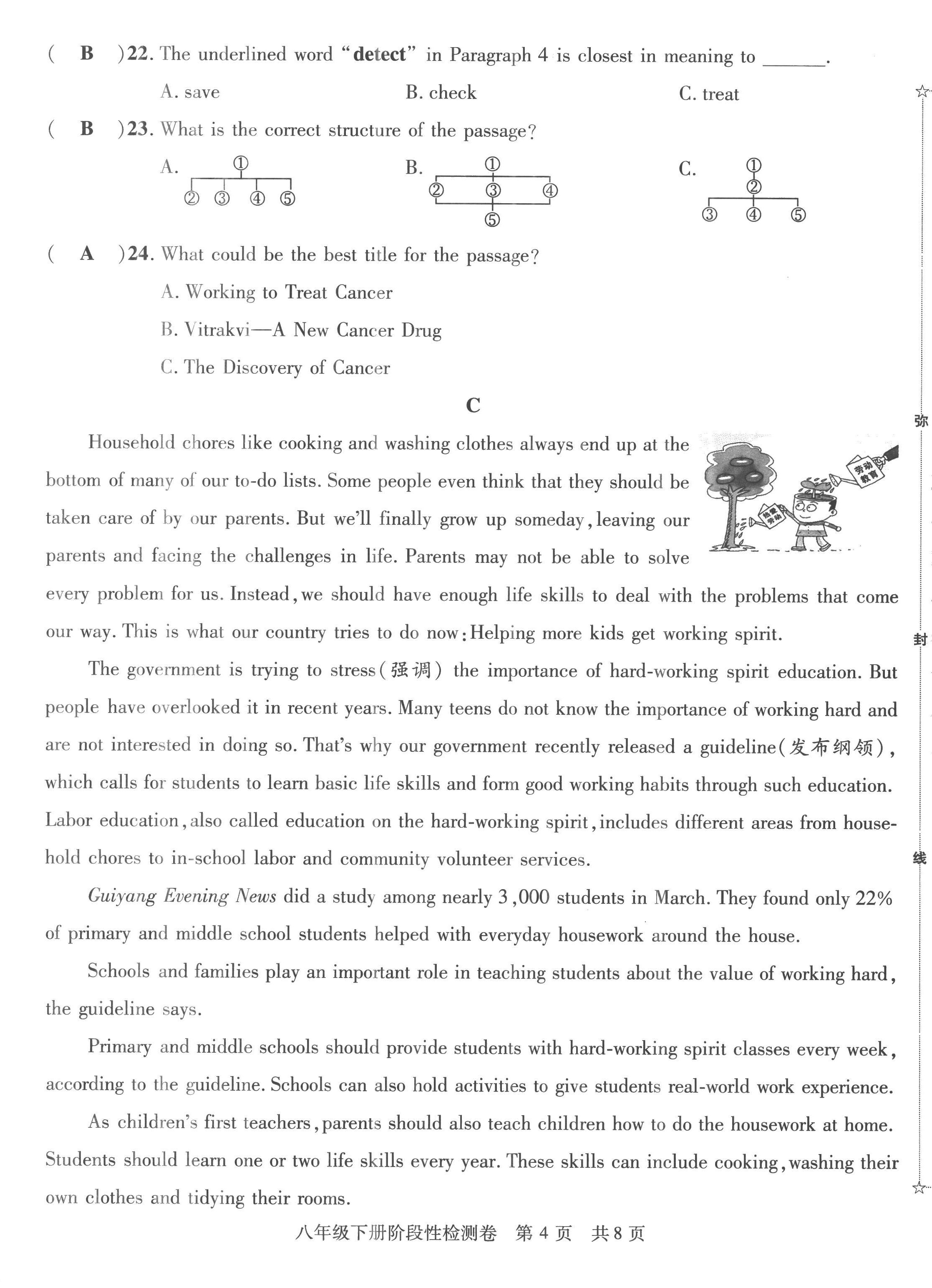 2023年鴻鵠志中考王英語貴陽專版 第20頁