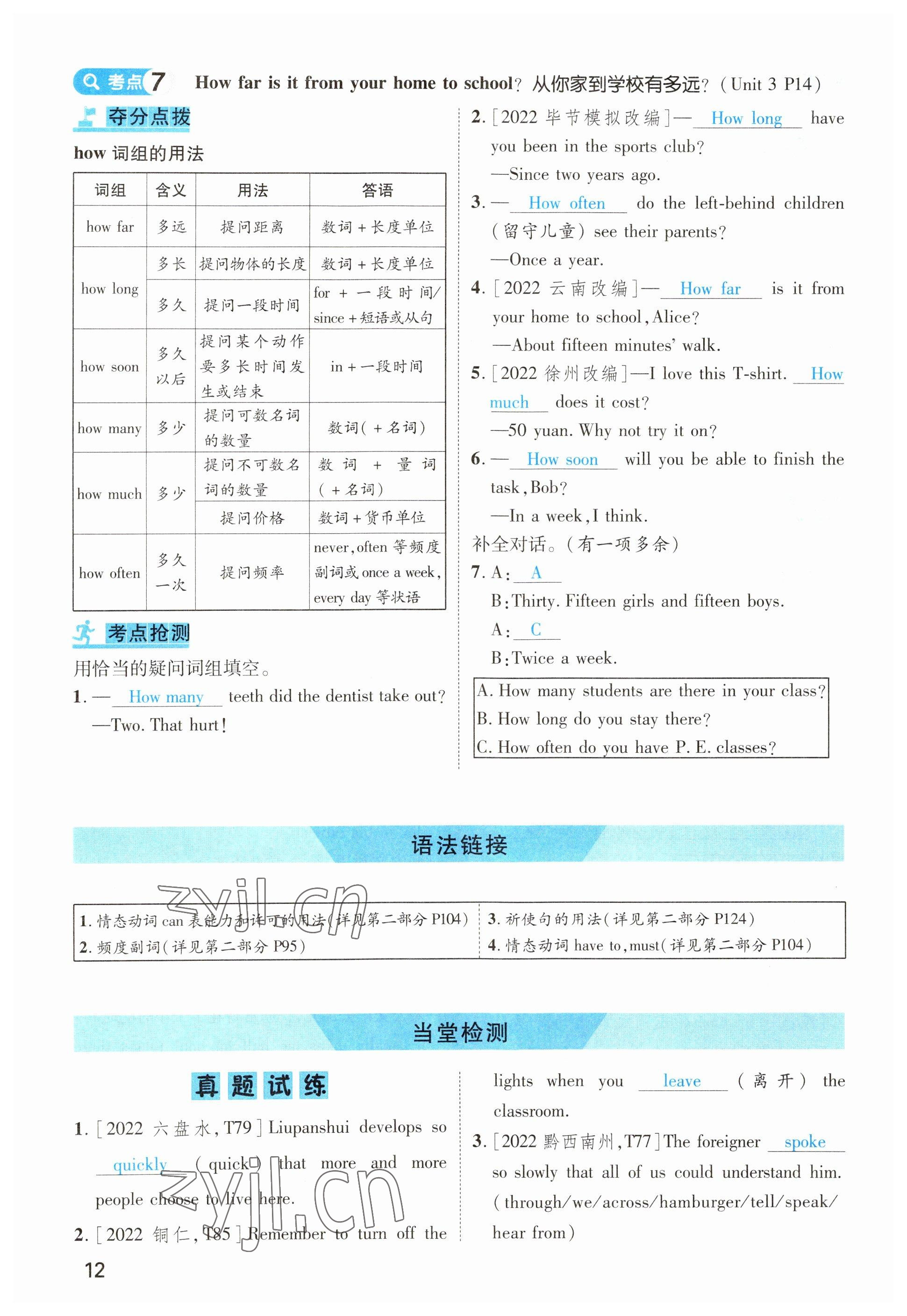 2023年鴻鵠志中考王英語貴陽專版 參考答案第12頁