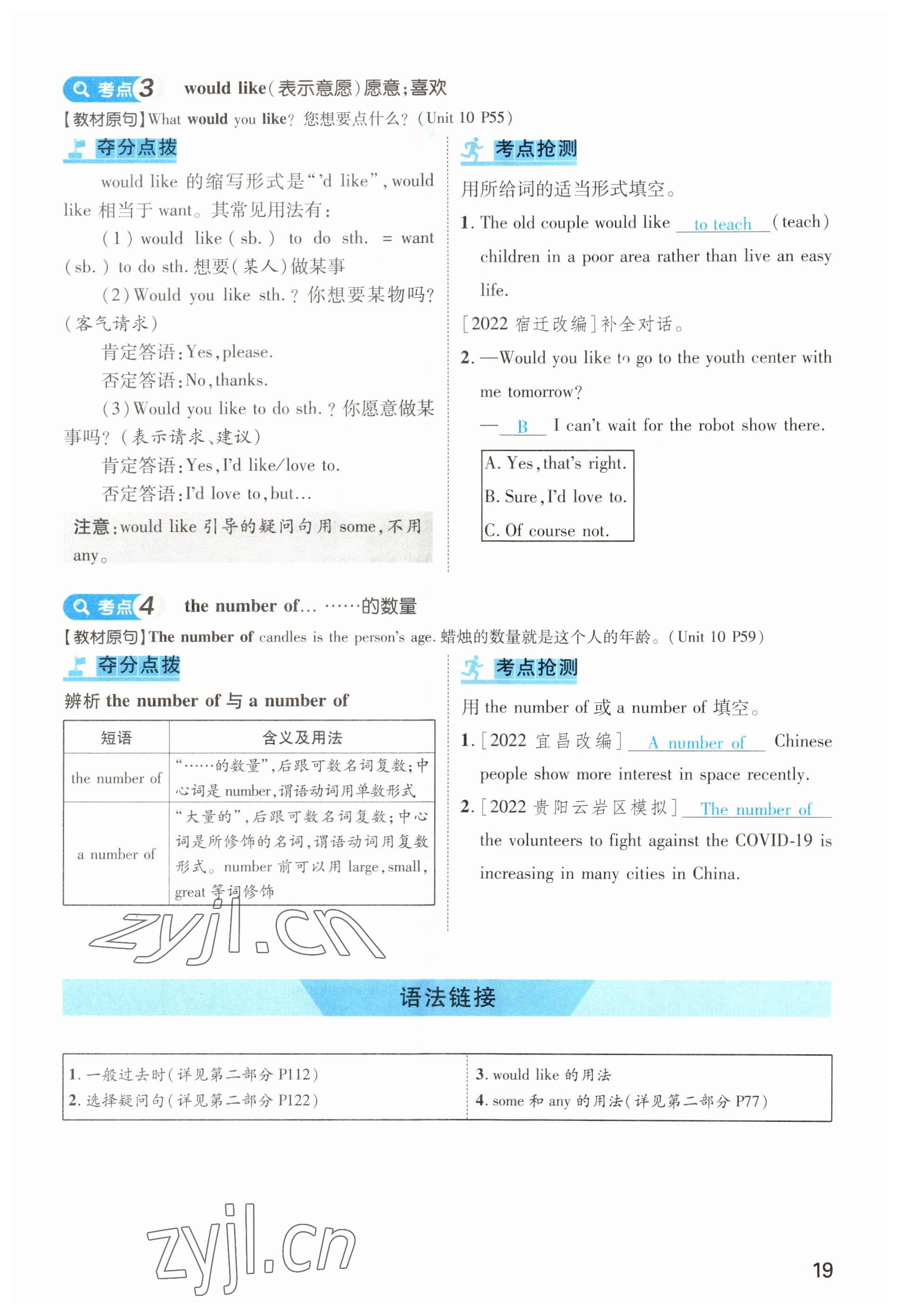 2023年鴻鵠志中考王英語(yǔ)貴陽(yáng)專(zhuān)版 參考答案第19頁(yè)