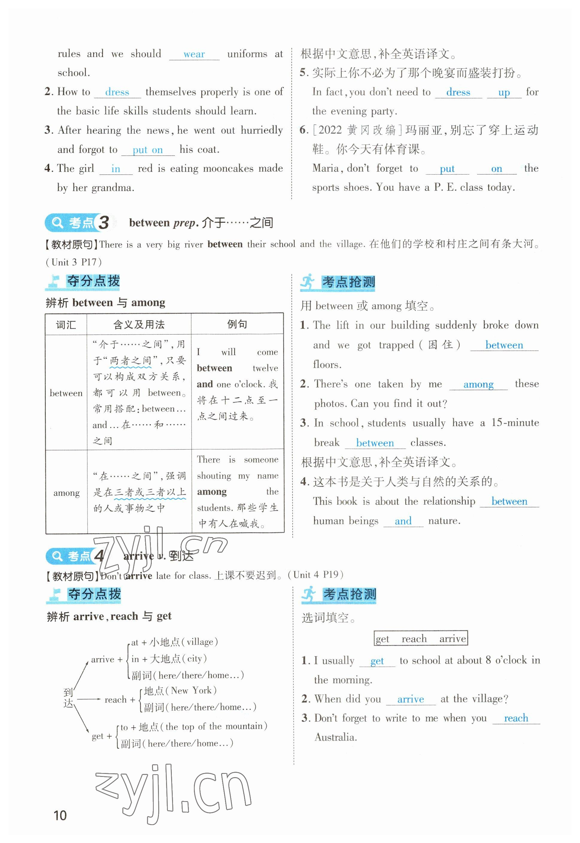 2023年鴻鵠志中考王英語(yǔ)貴陽(yáng)專版 參考答案第10頁(yè)