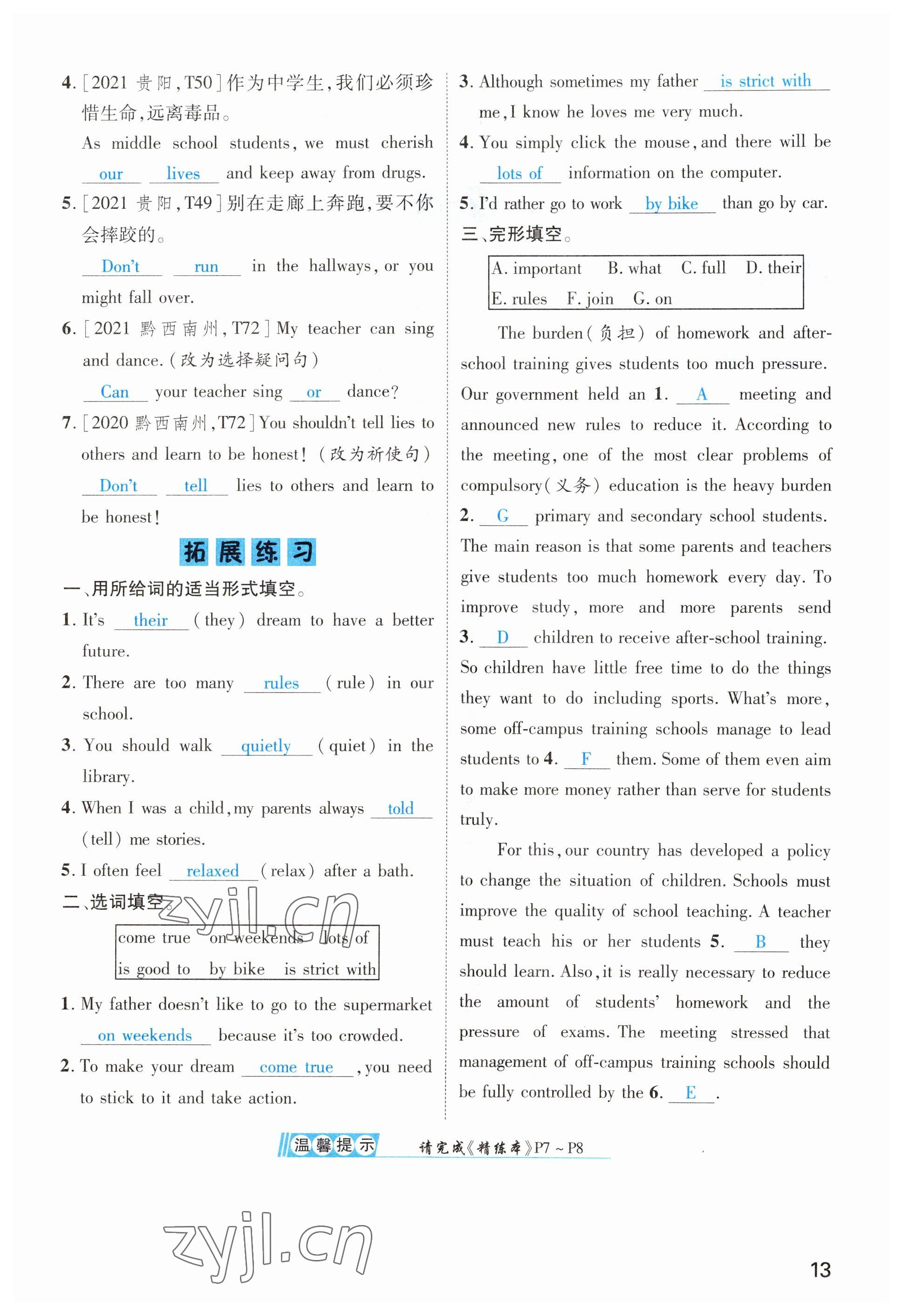 2023年鴻鵠志中考王英語貴陽(yáng)專版 參考答案第13頁(yè)