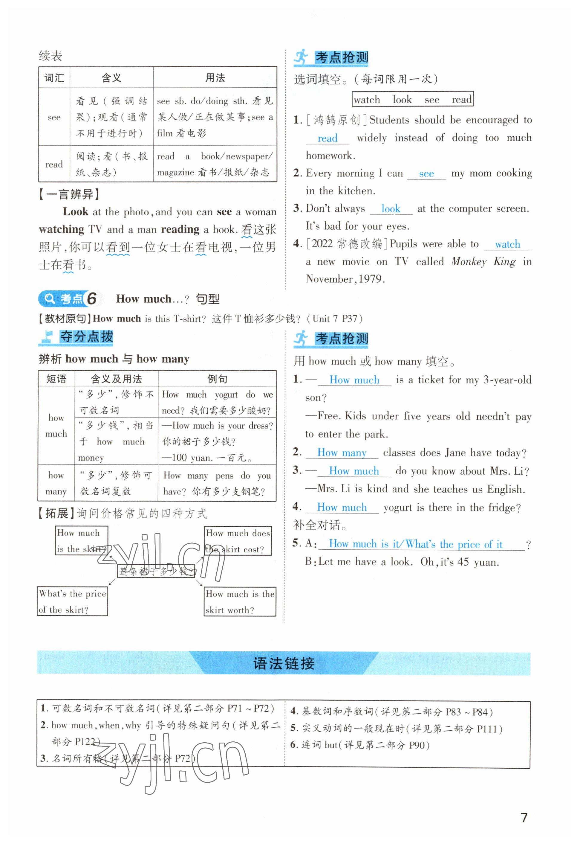 2023年鸿鹄志中考王英语贵阳专版 参考答案第7页