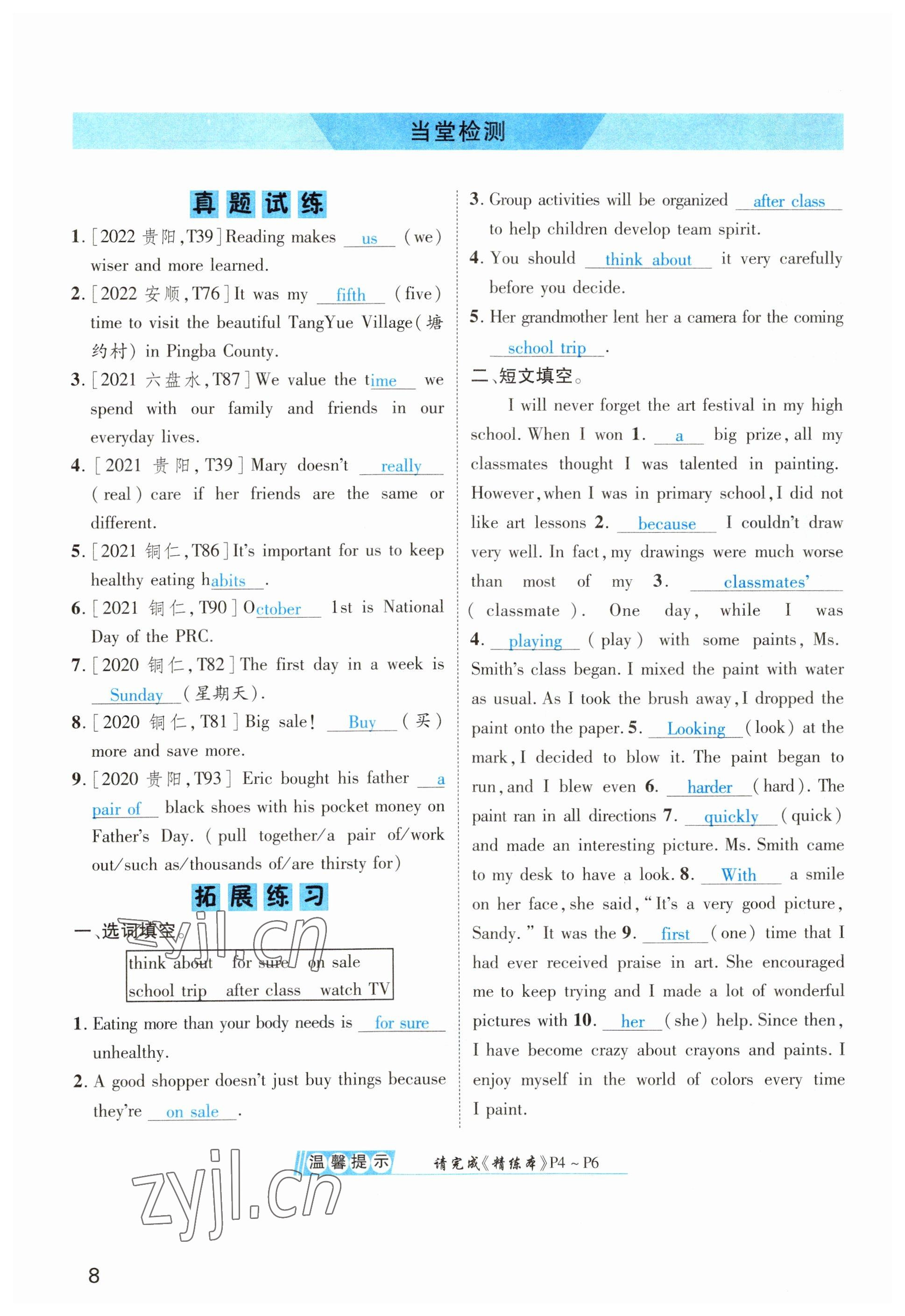 2023年鸿鹄志中考王英语贵阳专版 参考答案第8页