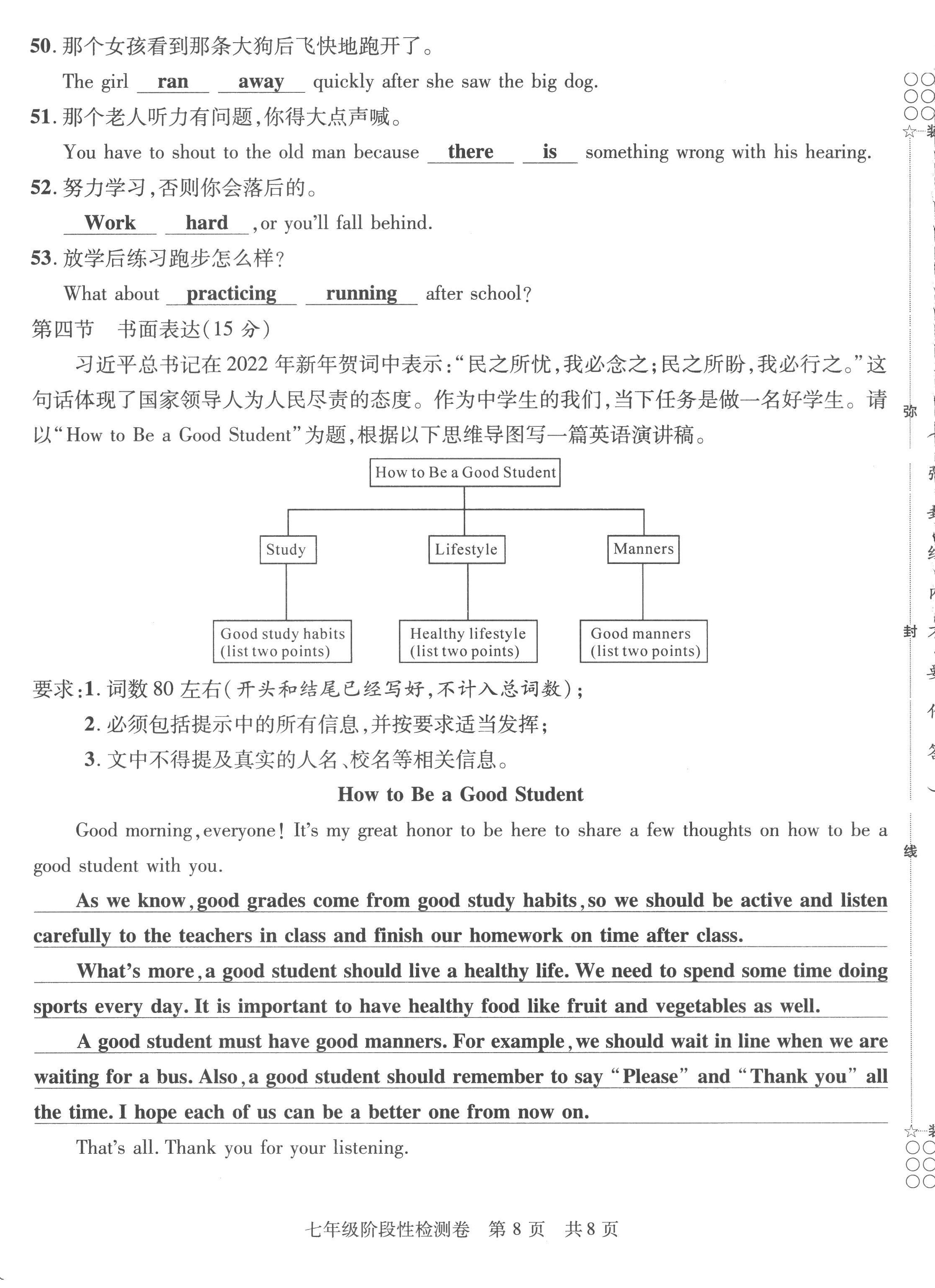 2023年鴻鵠志中考王英語貴陽專版 第8頁