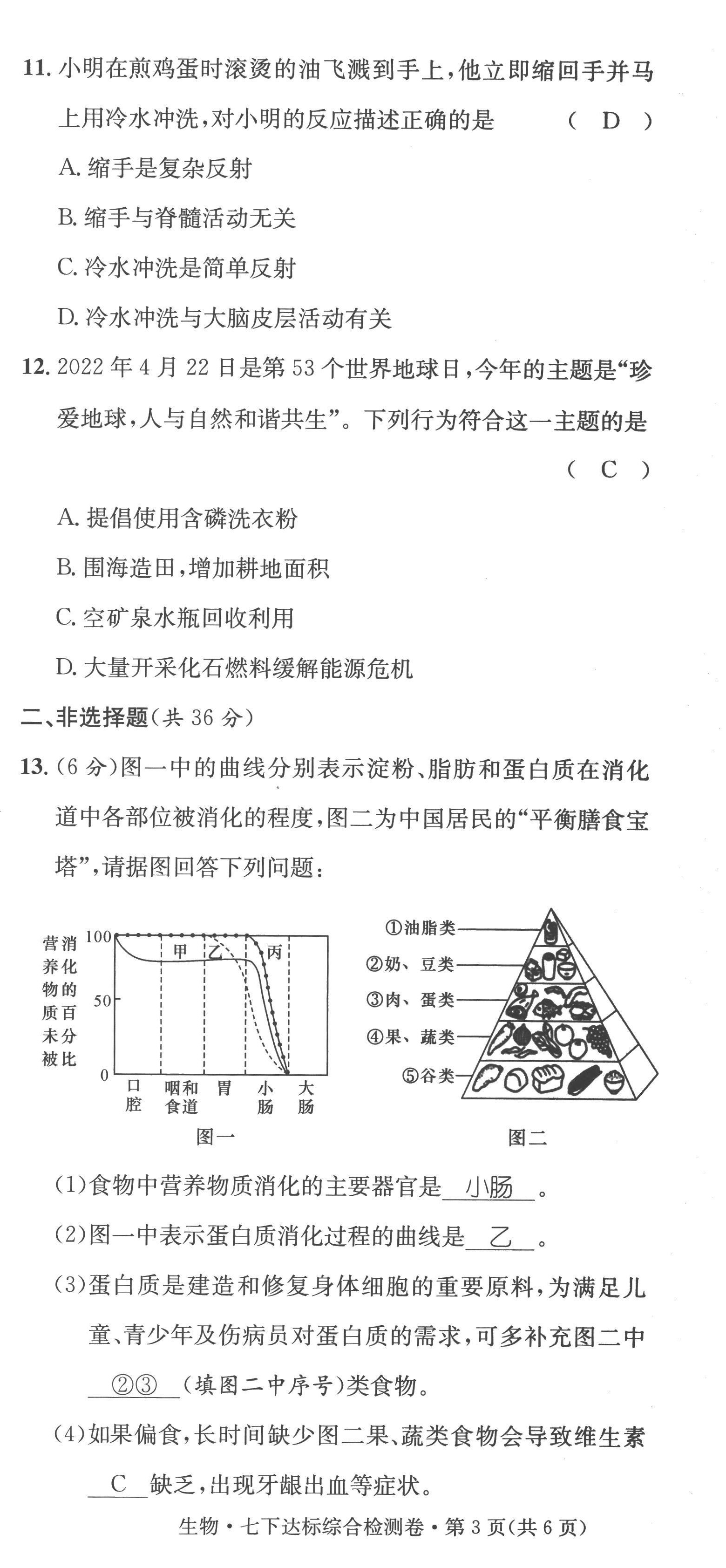 2023年鴻鵠志中考王生物貴陽(yáng)專版 第3頁(yè)