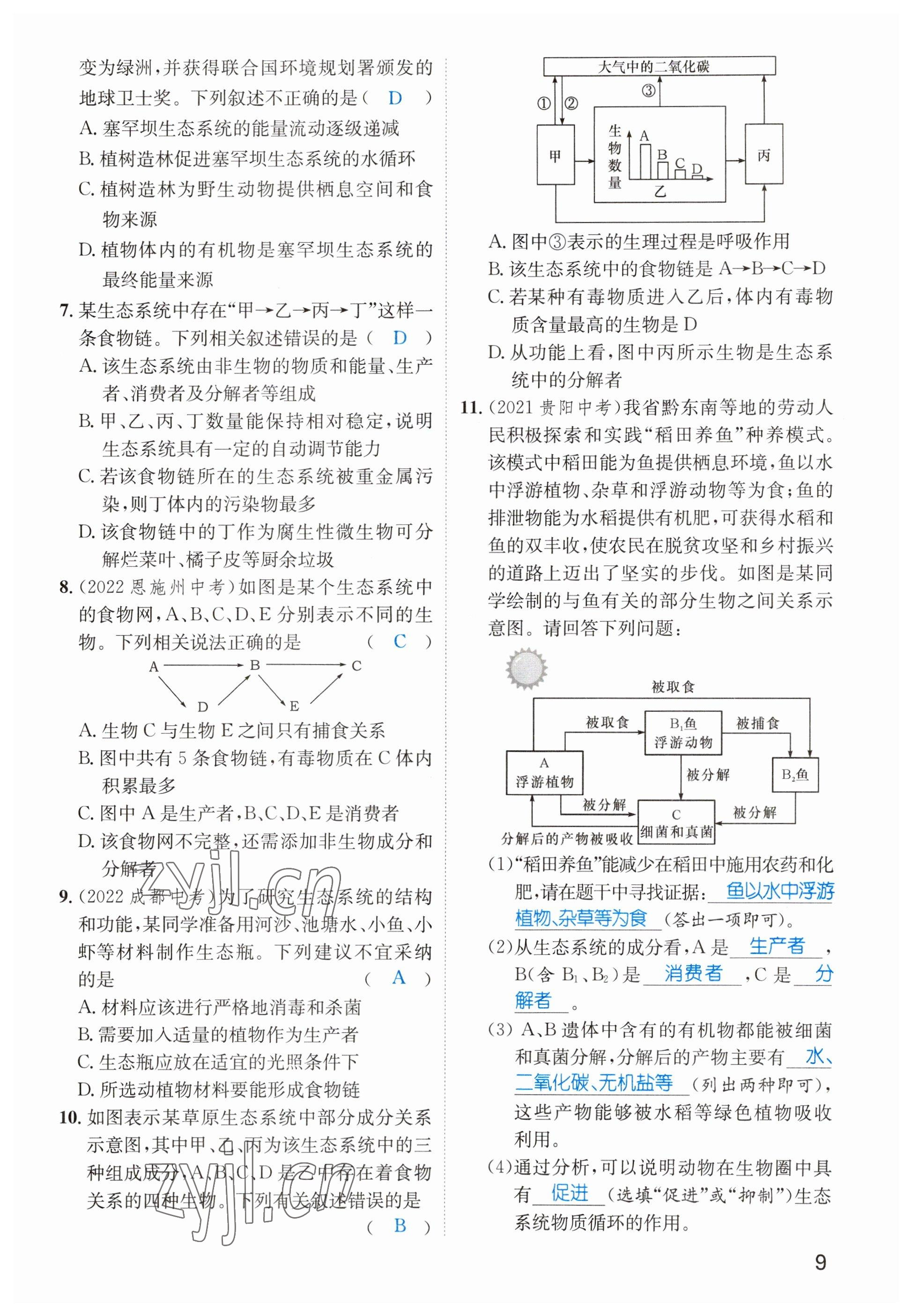 2023年鴻鵠志中考王生物貴陽專版 參考答案第9頁