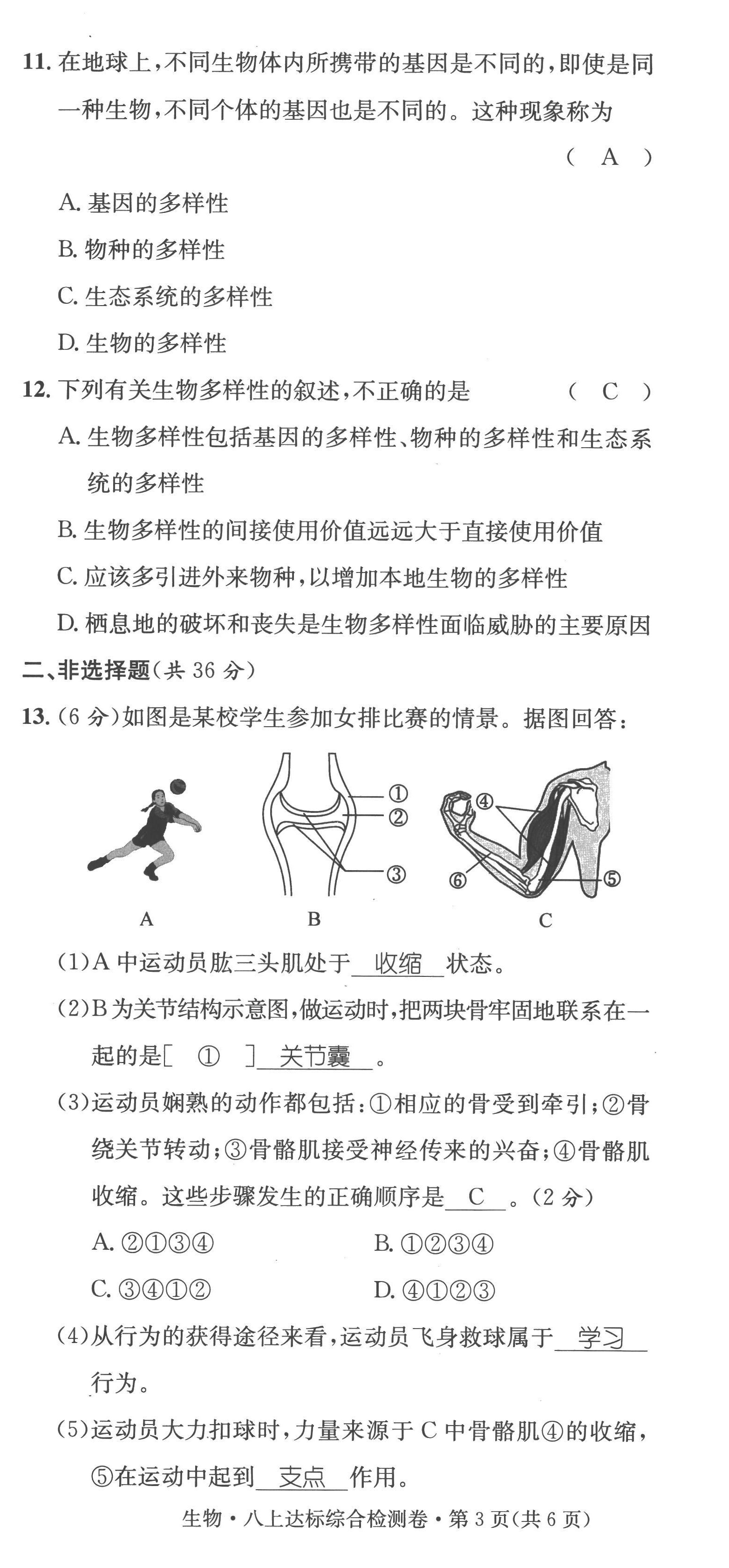 2023年鴻鵠志中考王生物貴陽專版 第21頁