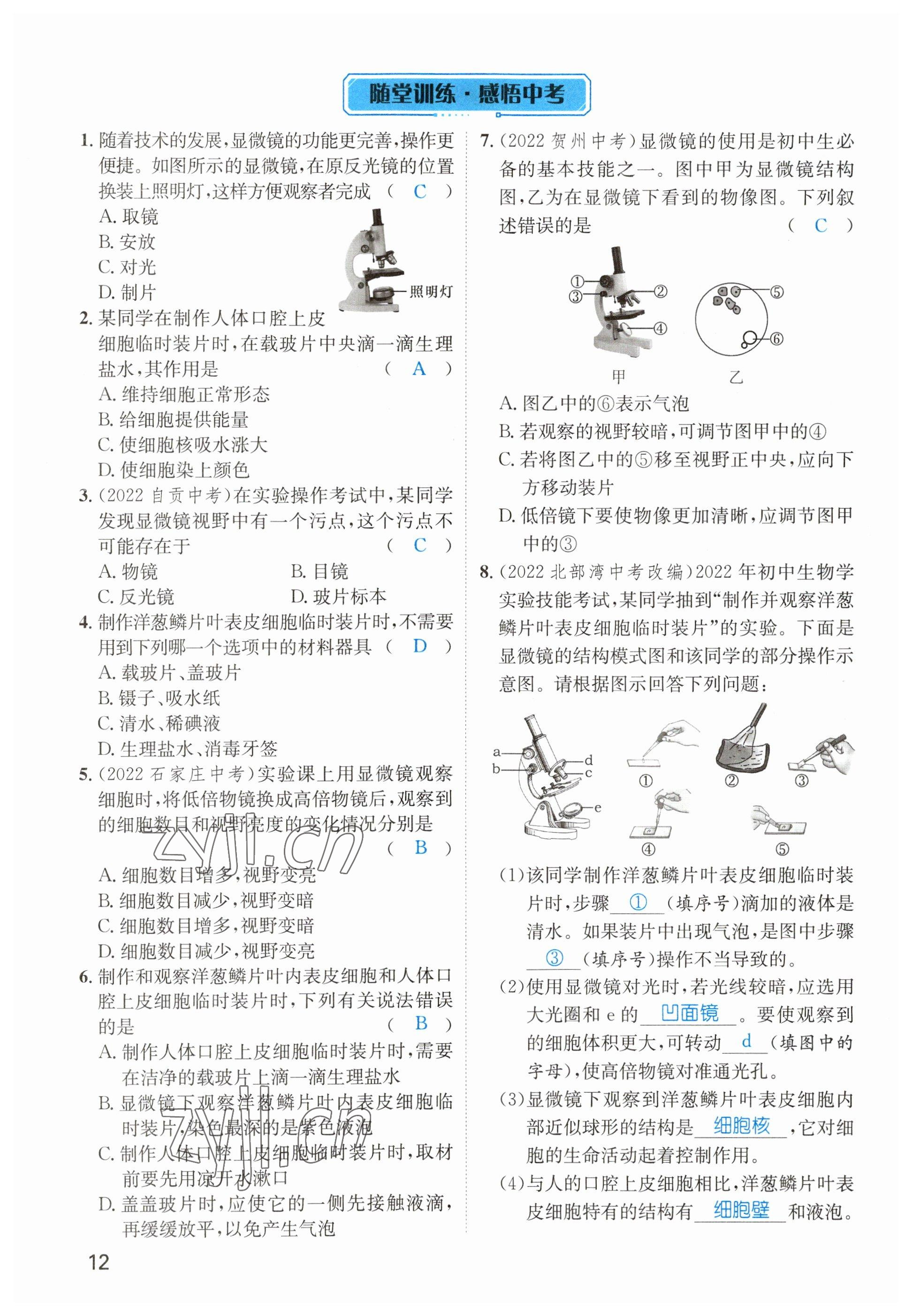 2023年鴻鵠志中考王生物貴陽(yáng)專版 參考答案第12頁(yè)