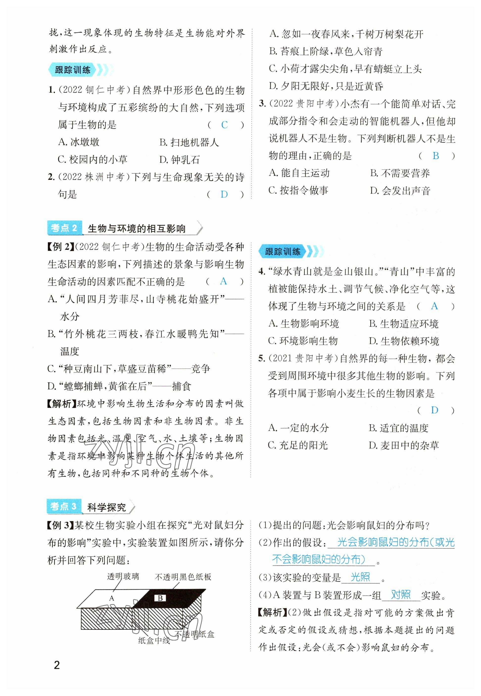 2023年鴻鵠志中考王生物貴陽專版 參考答案第2頁