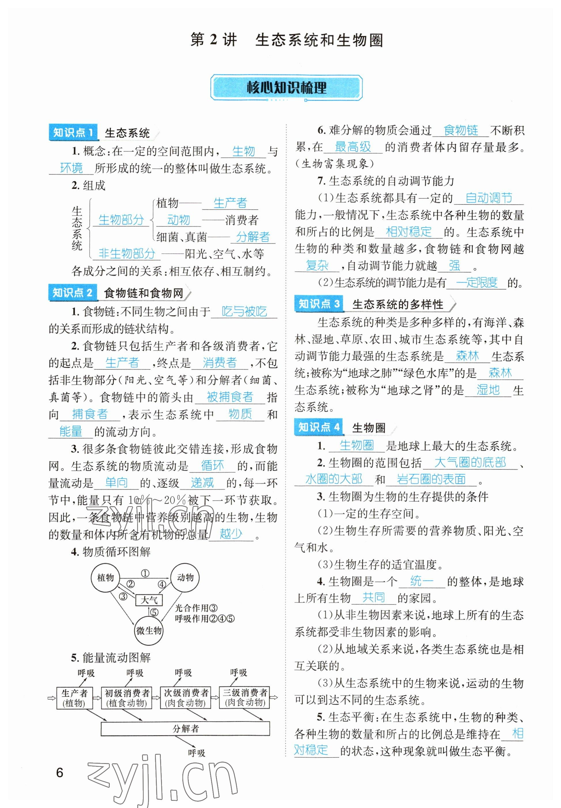 2023年鴻鵠志中考王生物貴陽專版 參考答案第6頁