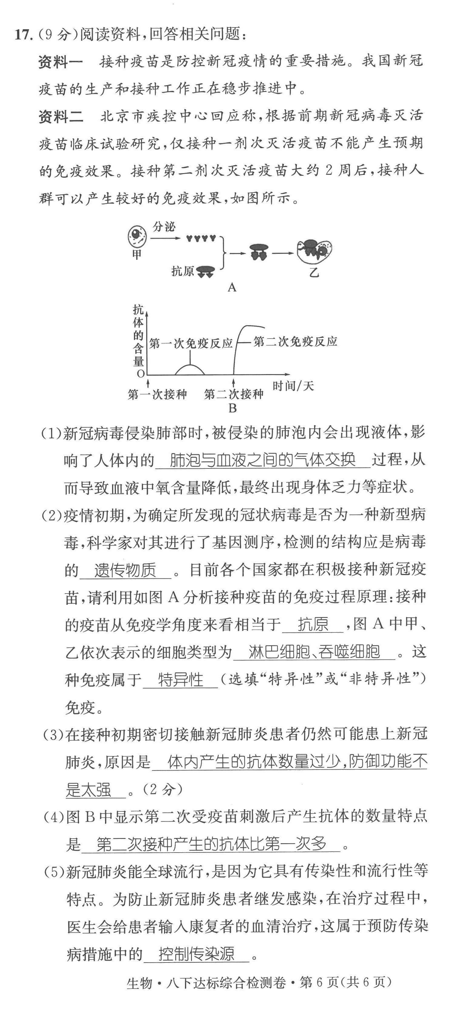 2023年鴻鵠志中考王生物貴陽專版 第18頁