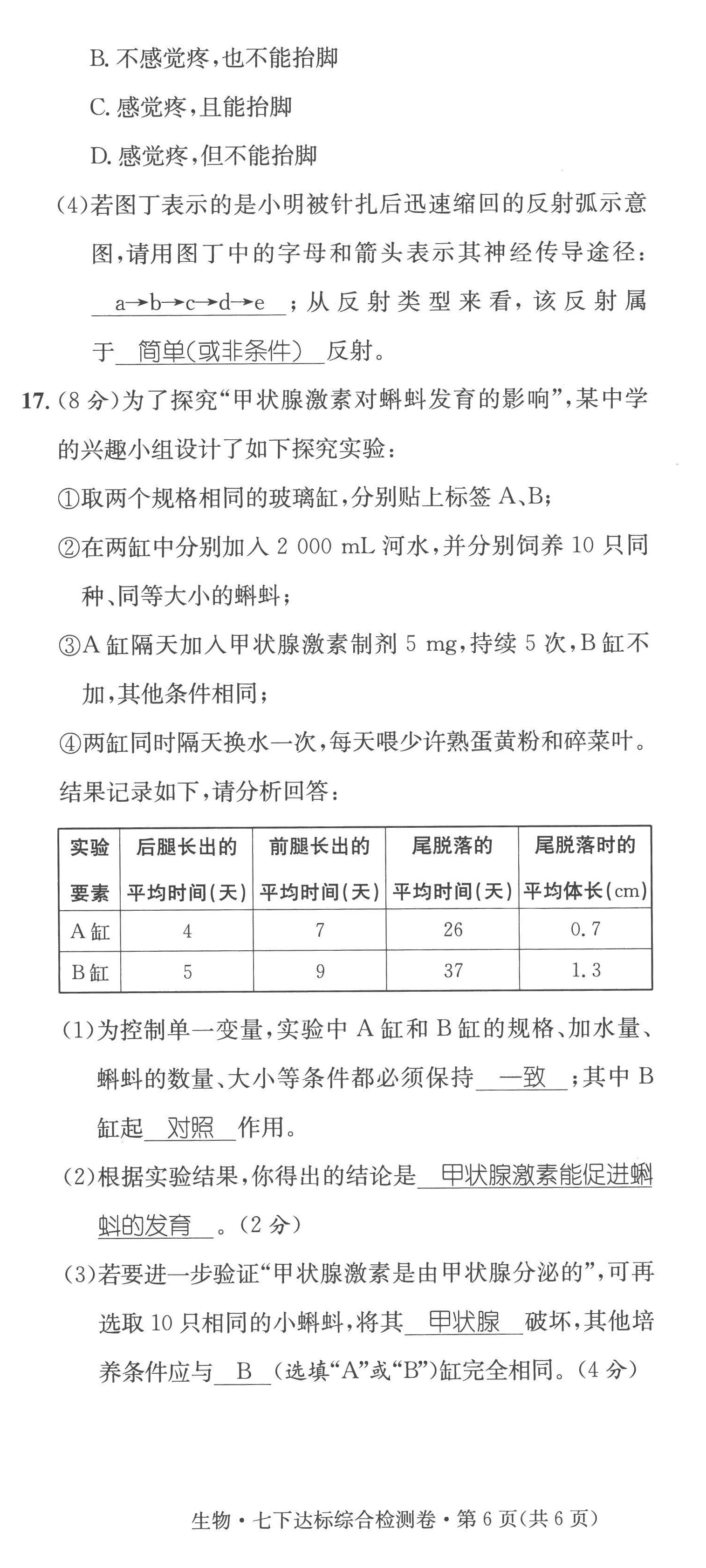 2023年鴻鵠志中考王生物貴陽(yáng)專版 第6頁(yè)