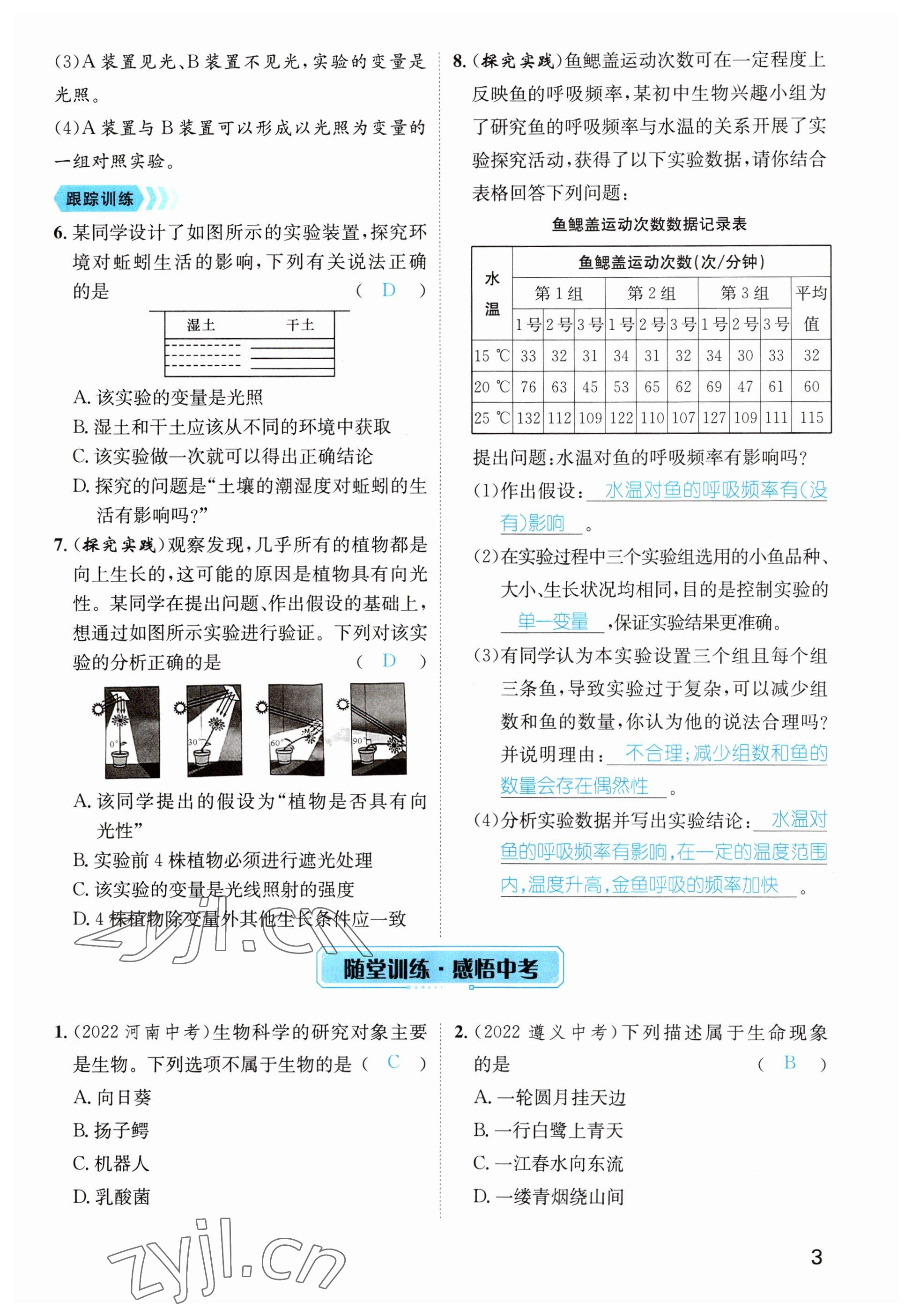 2023年鴻鵠志中考王生物貴陽(yáng)專版 參考答案第3頁(yè)