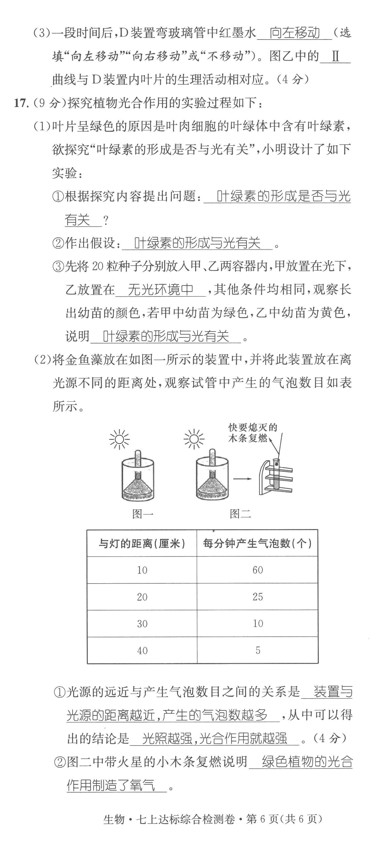 2023年鴻鵠志中考王生物貴陽專版 第12頁