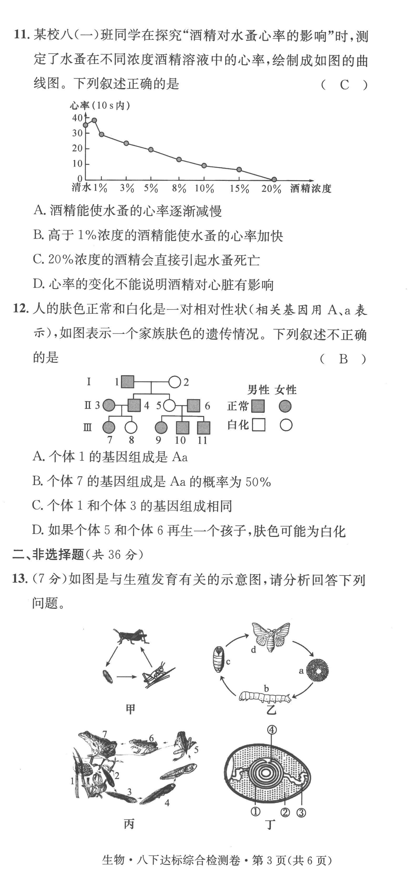 2023年鴻鵠志中考王生物貴陽專版 第15頁