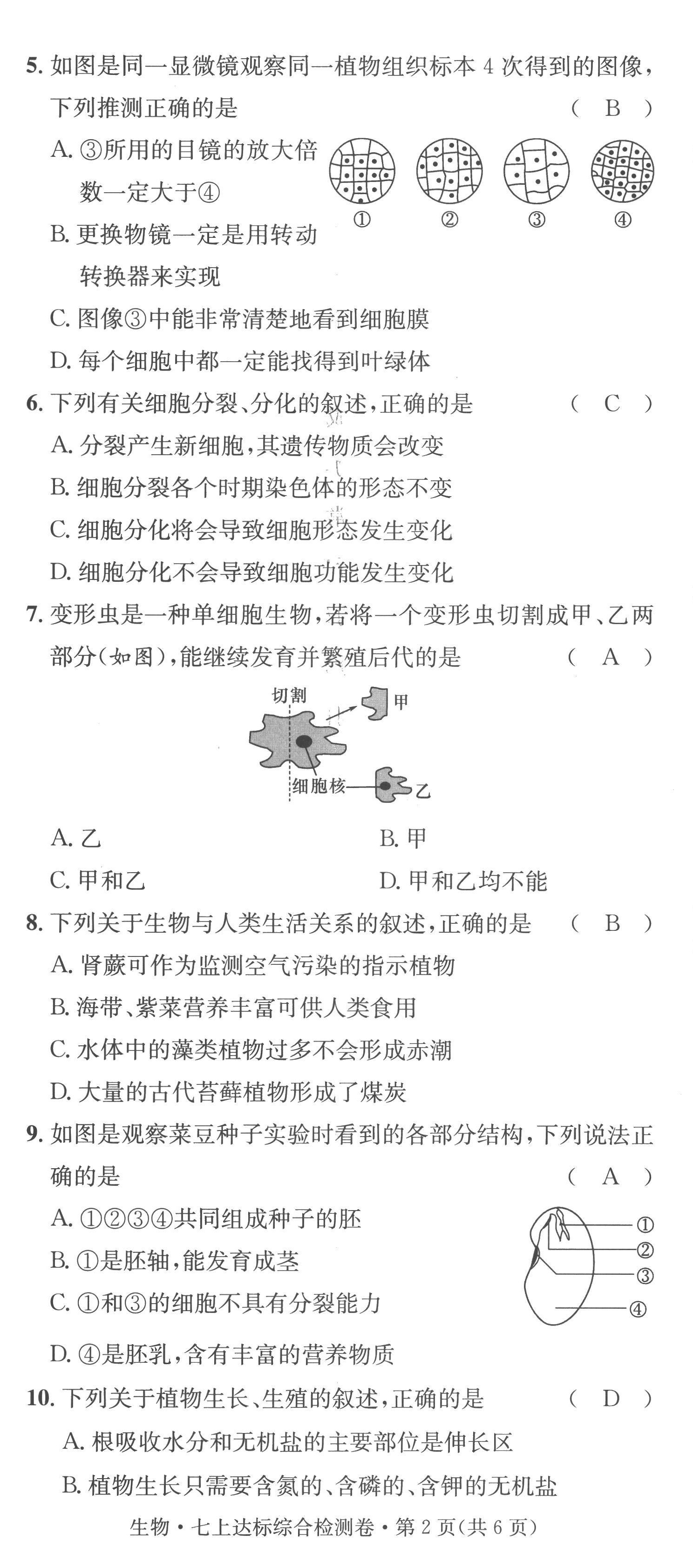 2023年鴻鵠志中考王生物貴陽專版 第8頁