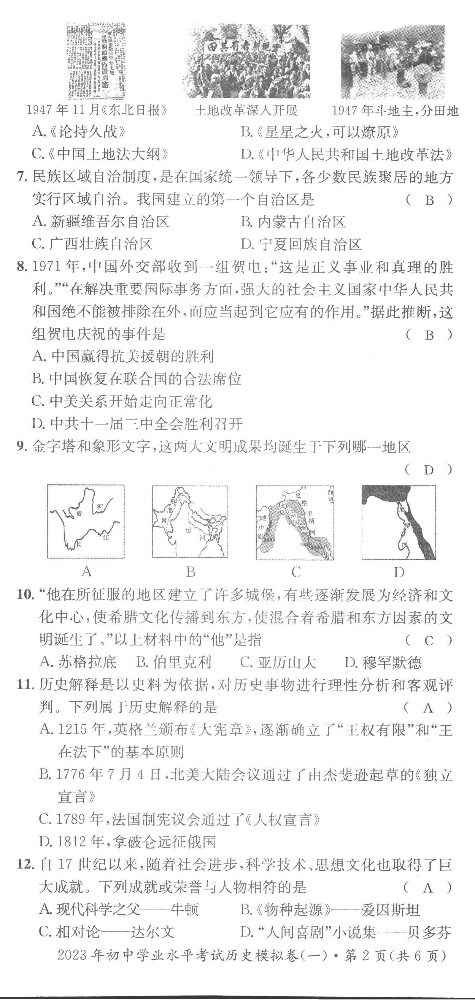 2023年鴻鵠志中考王歷史貴陽(yáng)專版 第20頁(yè)