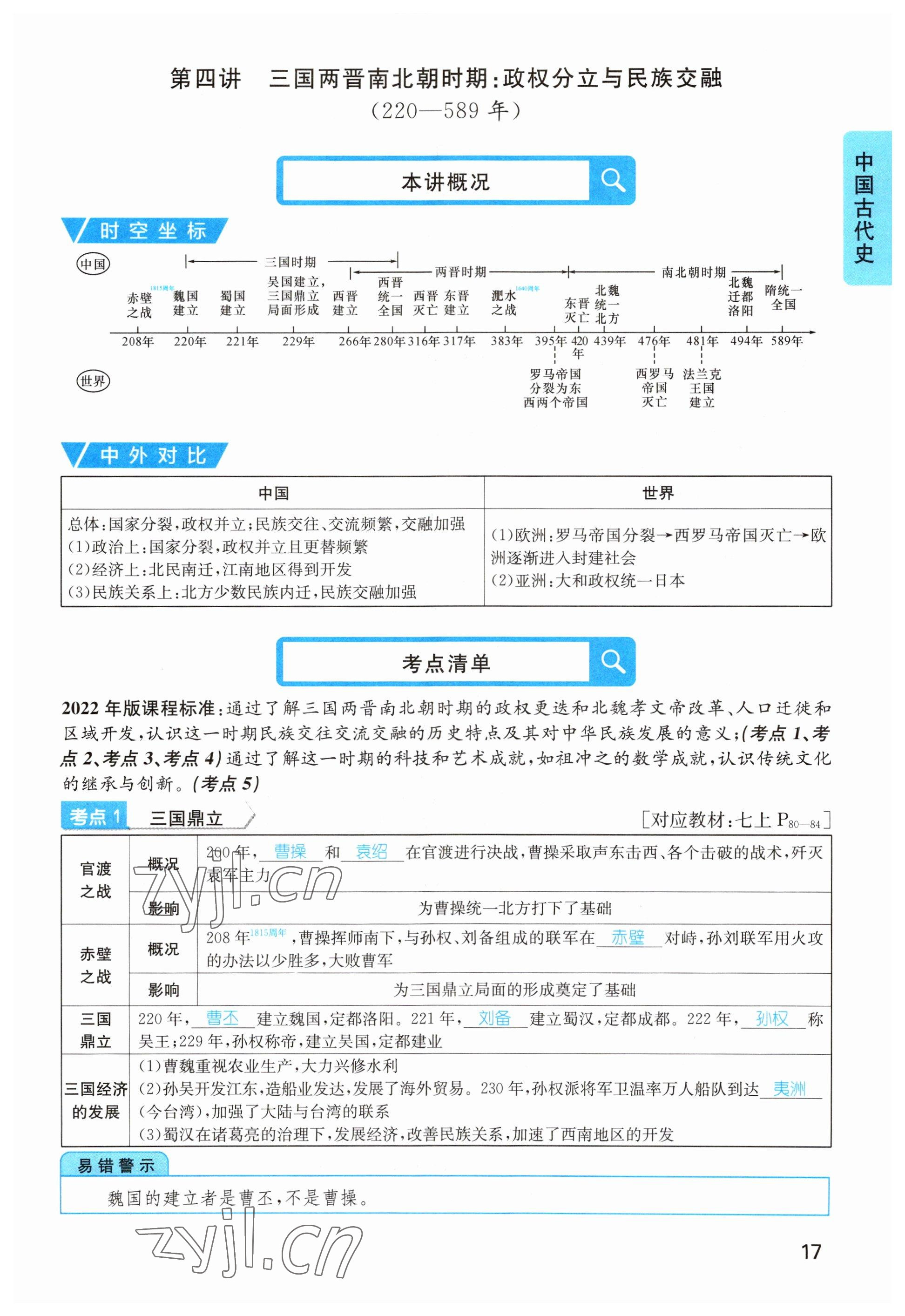 2023年鴻鵠志中考王歷史貴陽專版 參考答案第17頁