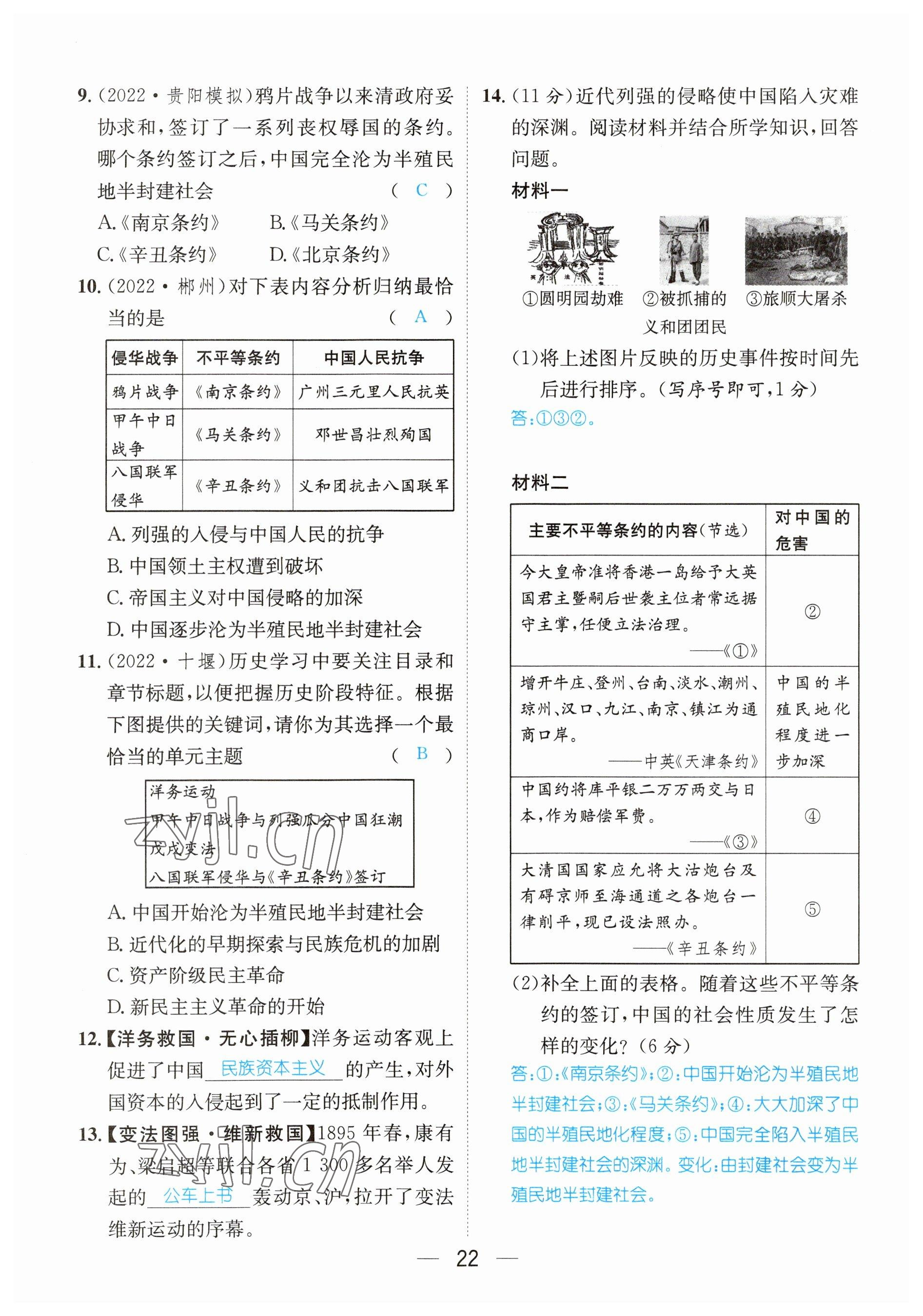 2023年鴻鵠志中考王歷史貴陽專版 參考答案第22頁