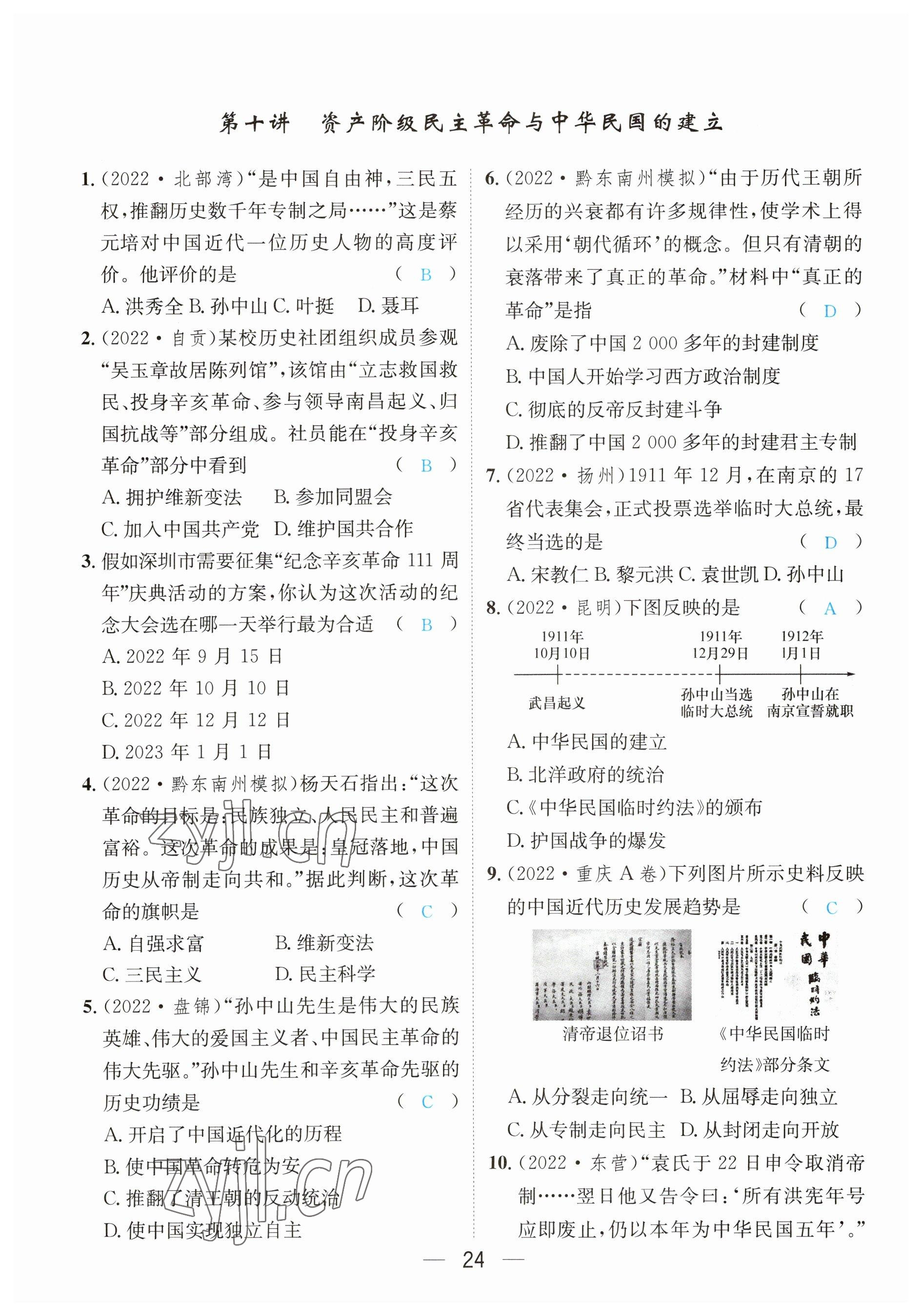 2023年鴻鵠志中考王歷史貴陽專版 參考答案第24頁