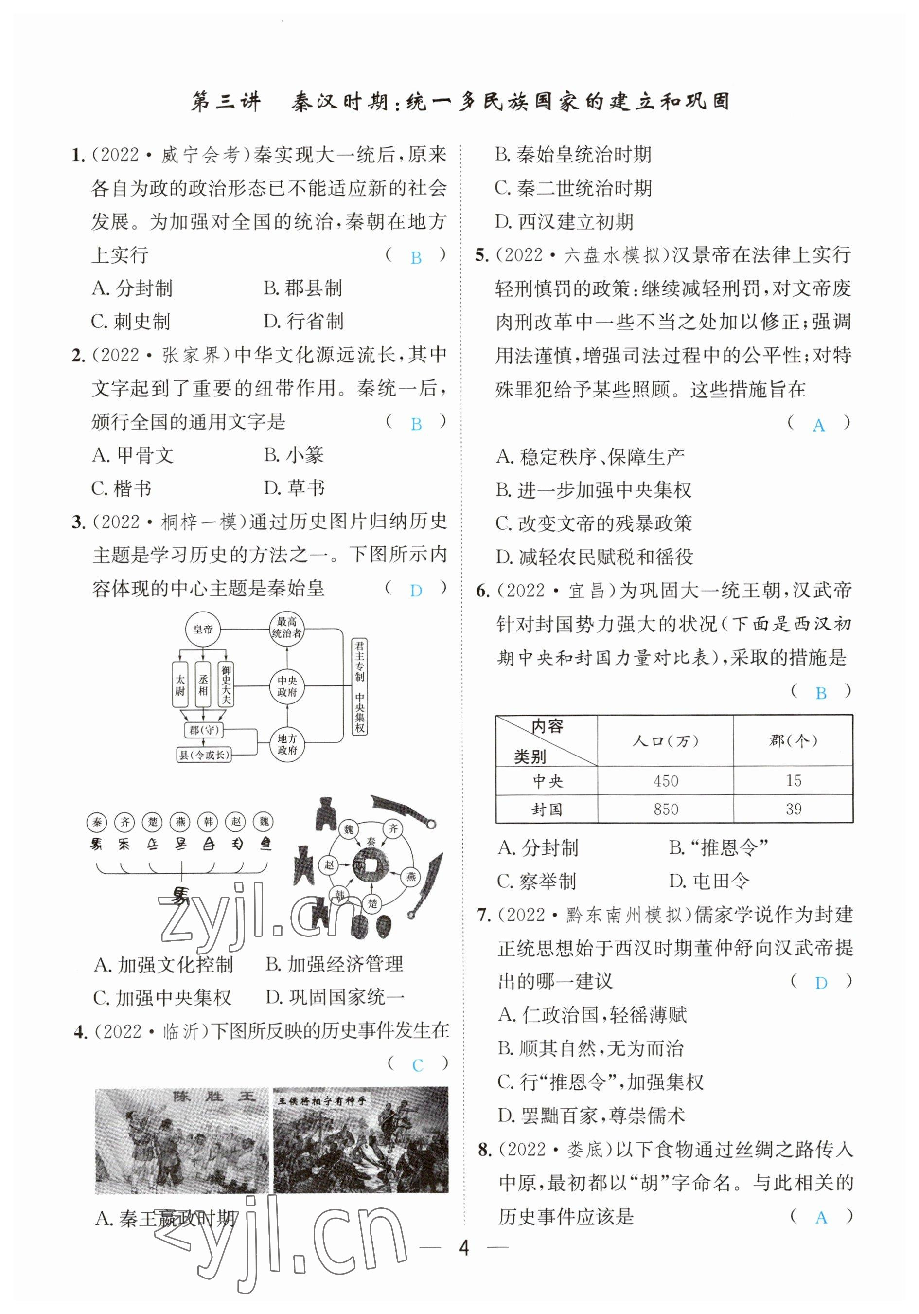 2023年鴻鵠志中考王歷史貴陽專版 參考答案第4頁