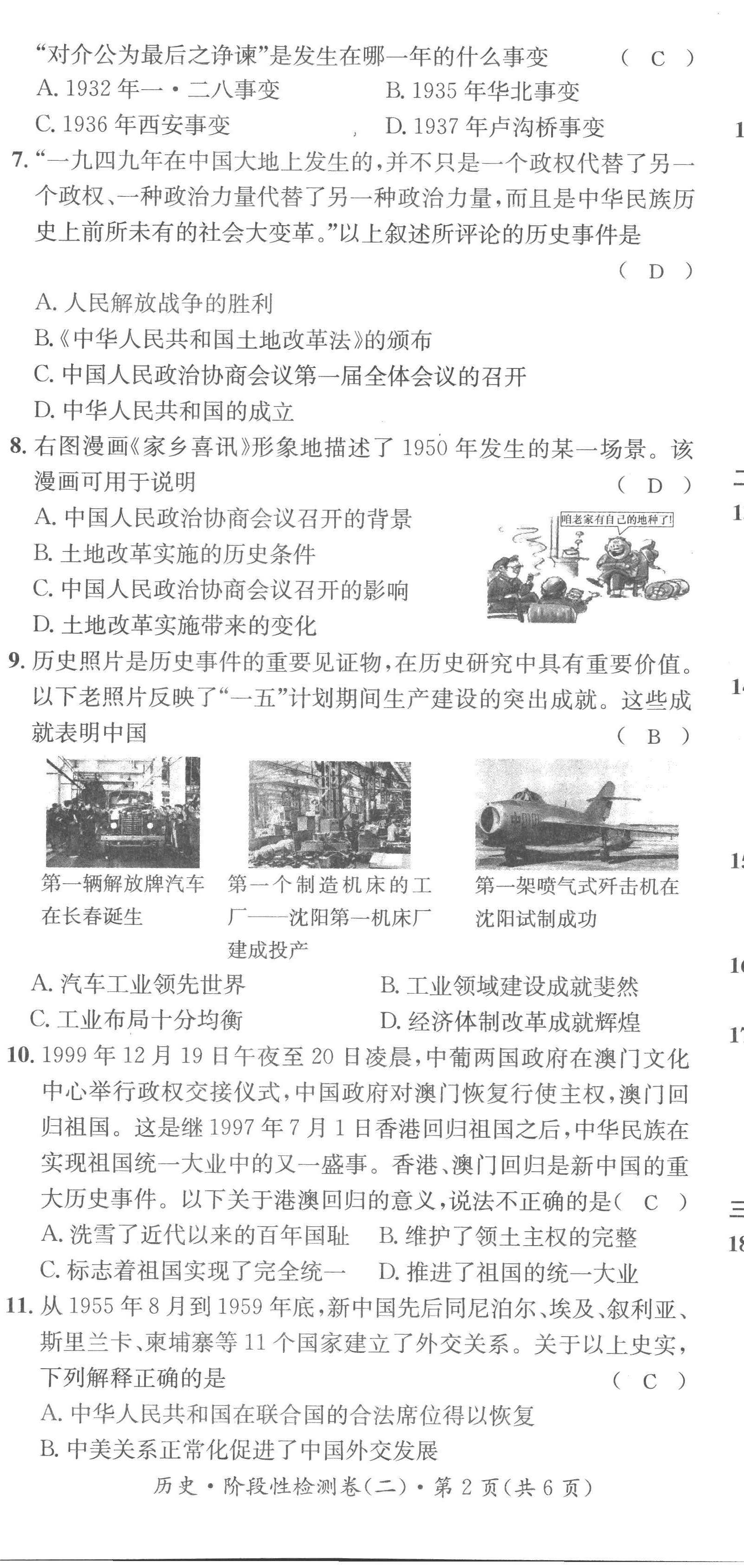 2023年鴻鵠志中考王歷史貴陽專版 第8頁