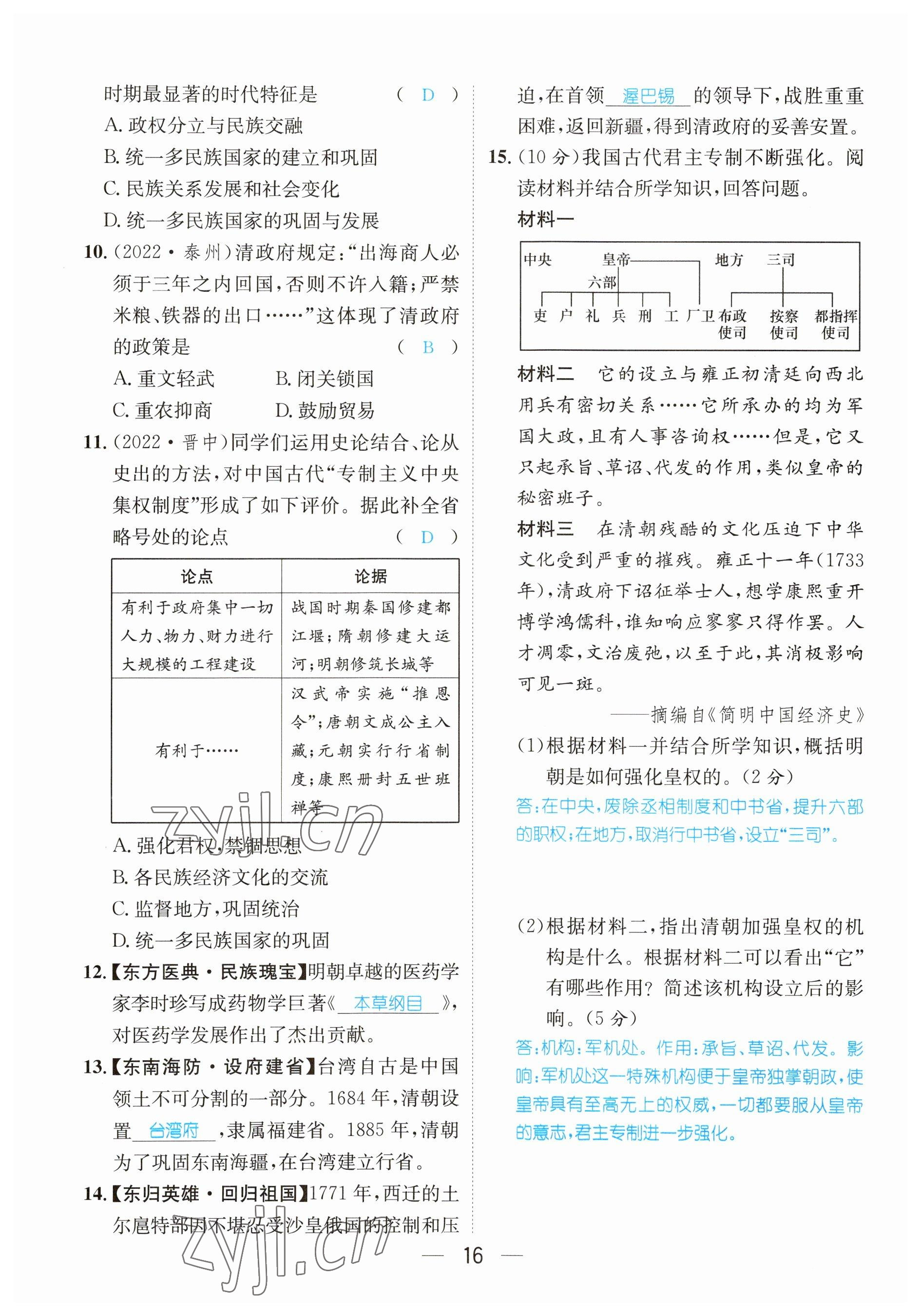 2023年鴻鵠志中考王歷史貴陽專版 參考答案第16頁