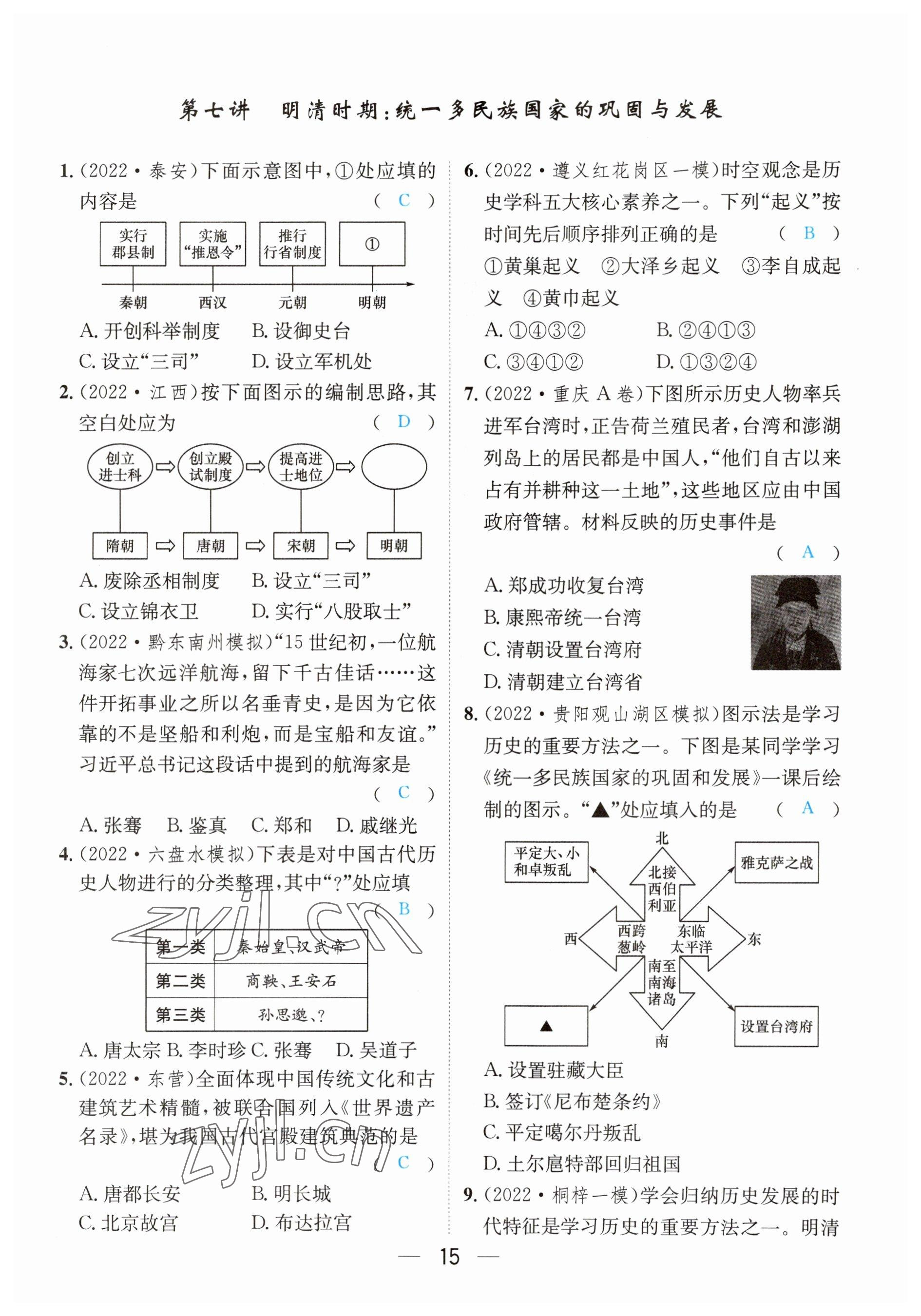 2023年鴻鵠志中考王歷史貴陽(yáng)專版 參考答案第15頁(yè)