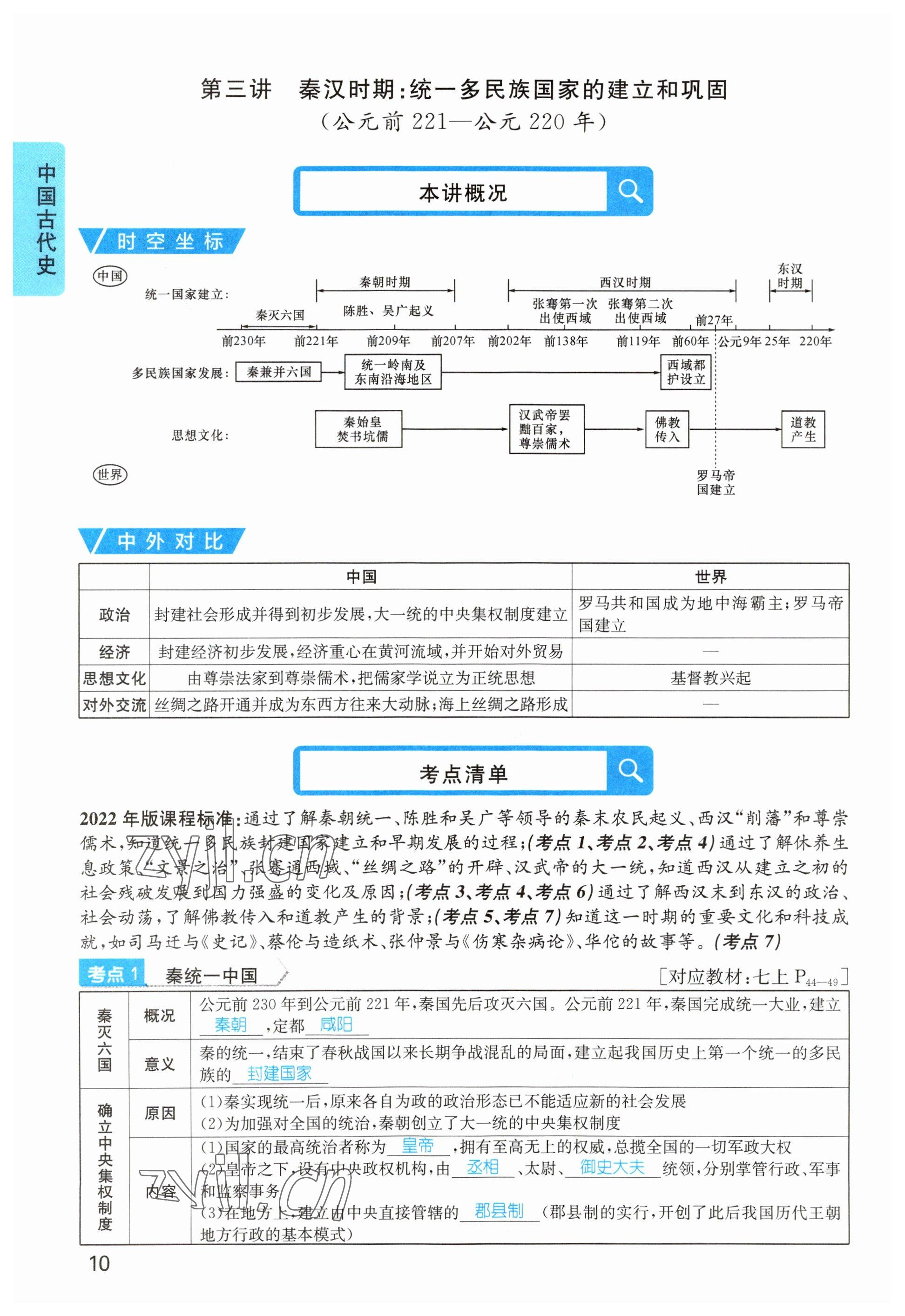 2023年鴻鵠志中考王歷史貴陽專版 參考答案第10頁